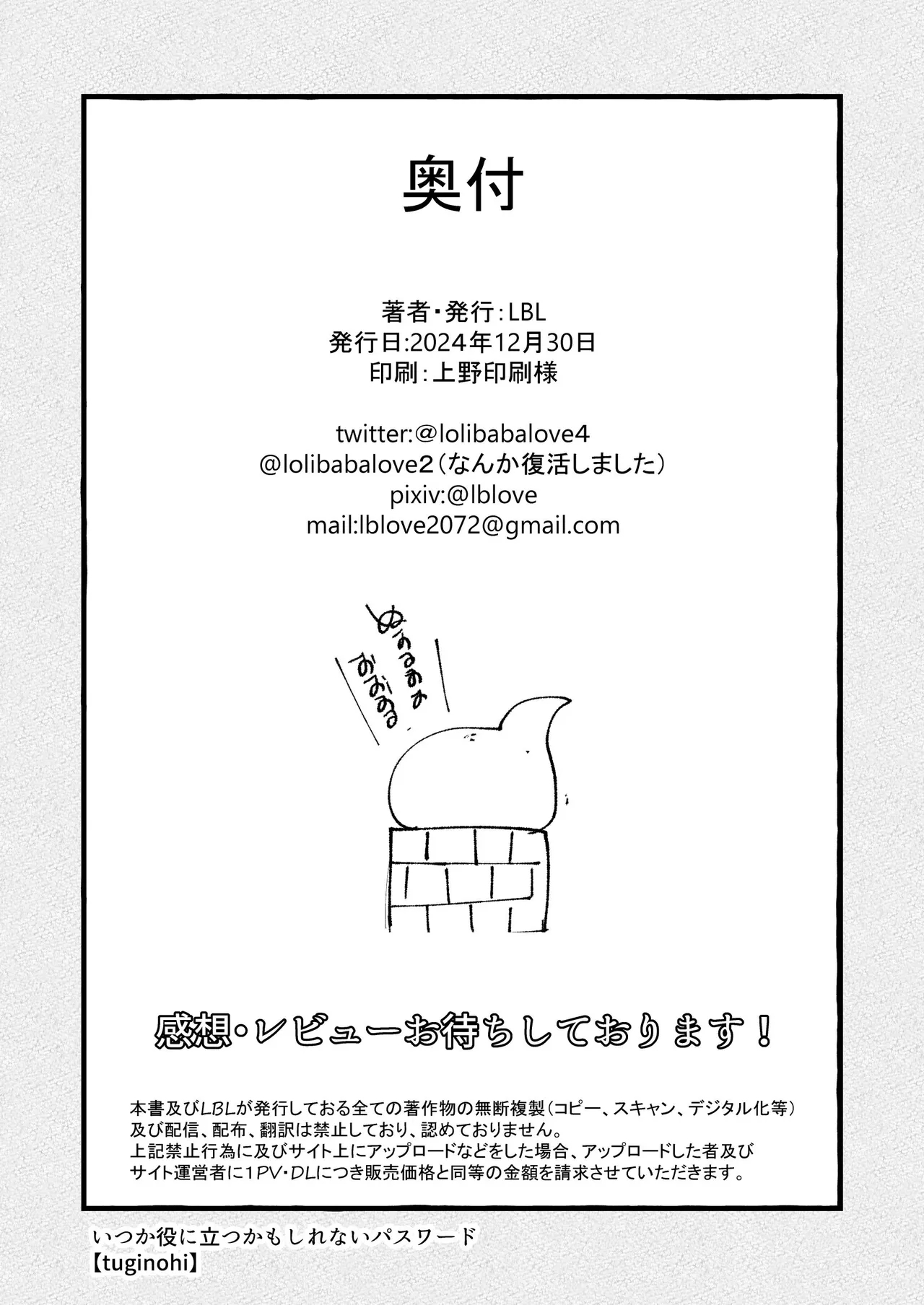 Loli Baba OkaaTsugi no Hi第二天- - Page 76