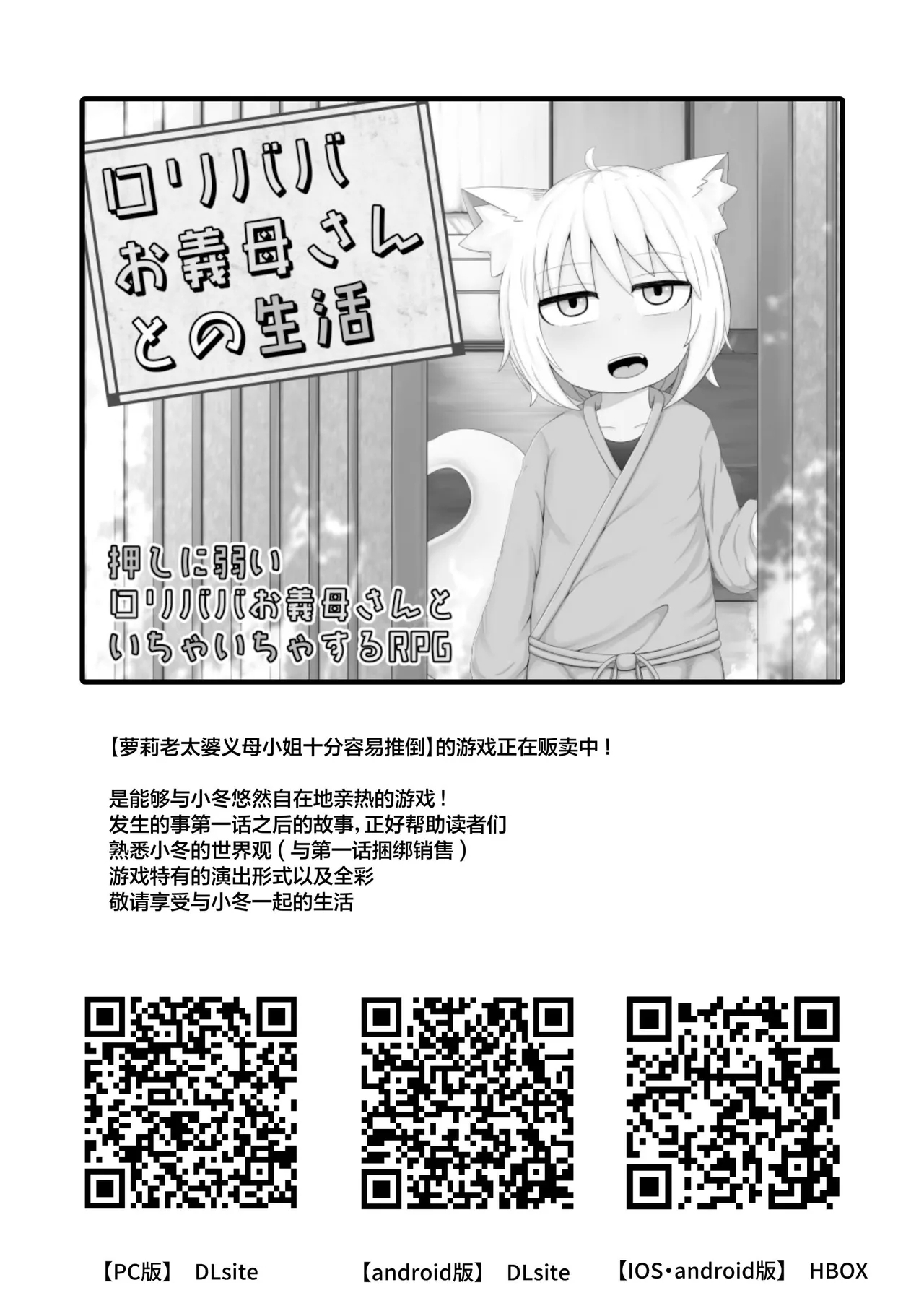 Loli Baba OkaaTsugi no Hi第二天- - Page 78