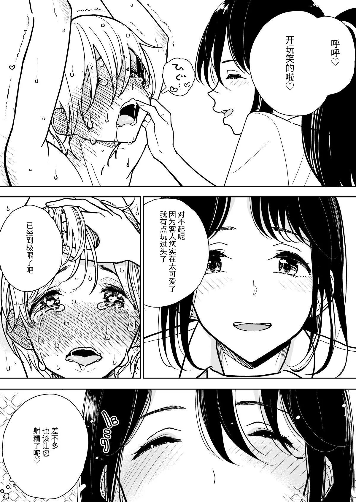 Masturbation Pleasure Hell Course Treatment Contract | Shuin Kairaku Jigoku Kosu Sejutsu Dōisho - Page 13