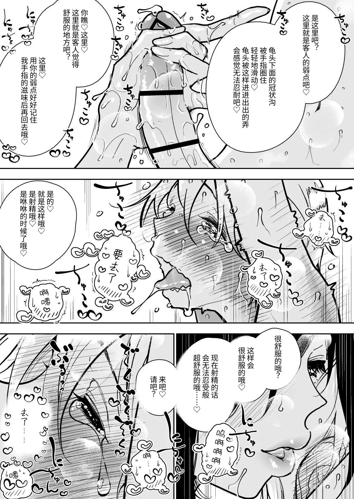 Masturbation Pleasure Hell Course Treatment Contract | Shuin Kairaku Jigoku Kosu Sejutsu Dōisho - Page 18
