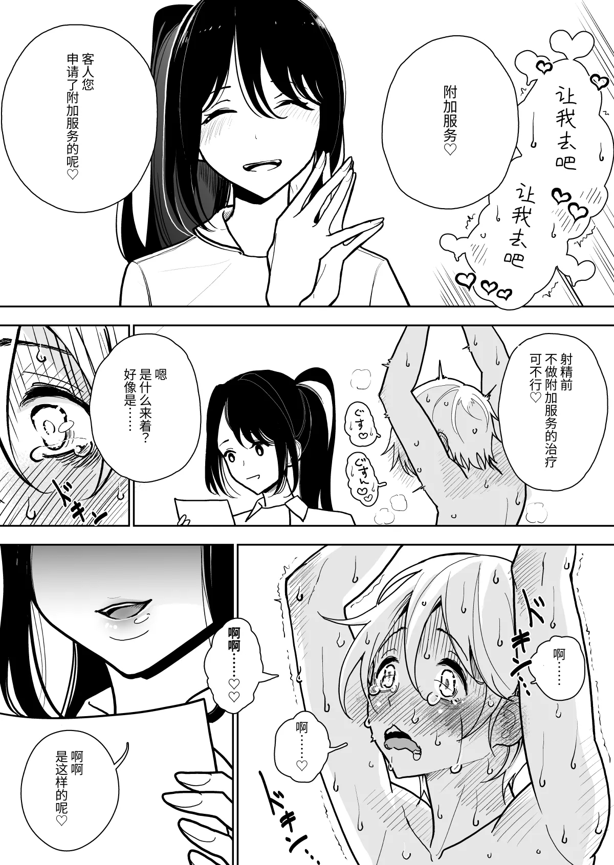 Masturbation Pleasure Hell Course Treatment Contract | Shuin Kairaku Jigoku Kosu Sejutsu Dōisho - Page 21