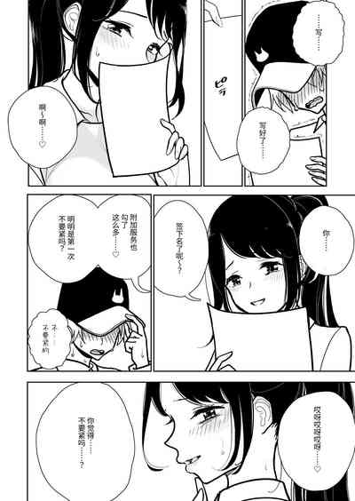 Masturbation Pleasure Hell Course Treatment Contract | Shuin Kairaku Jigoku Kosu Sejutsu Dōisho 5