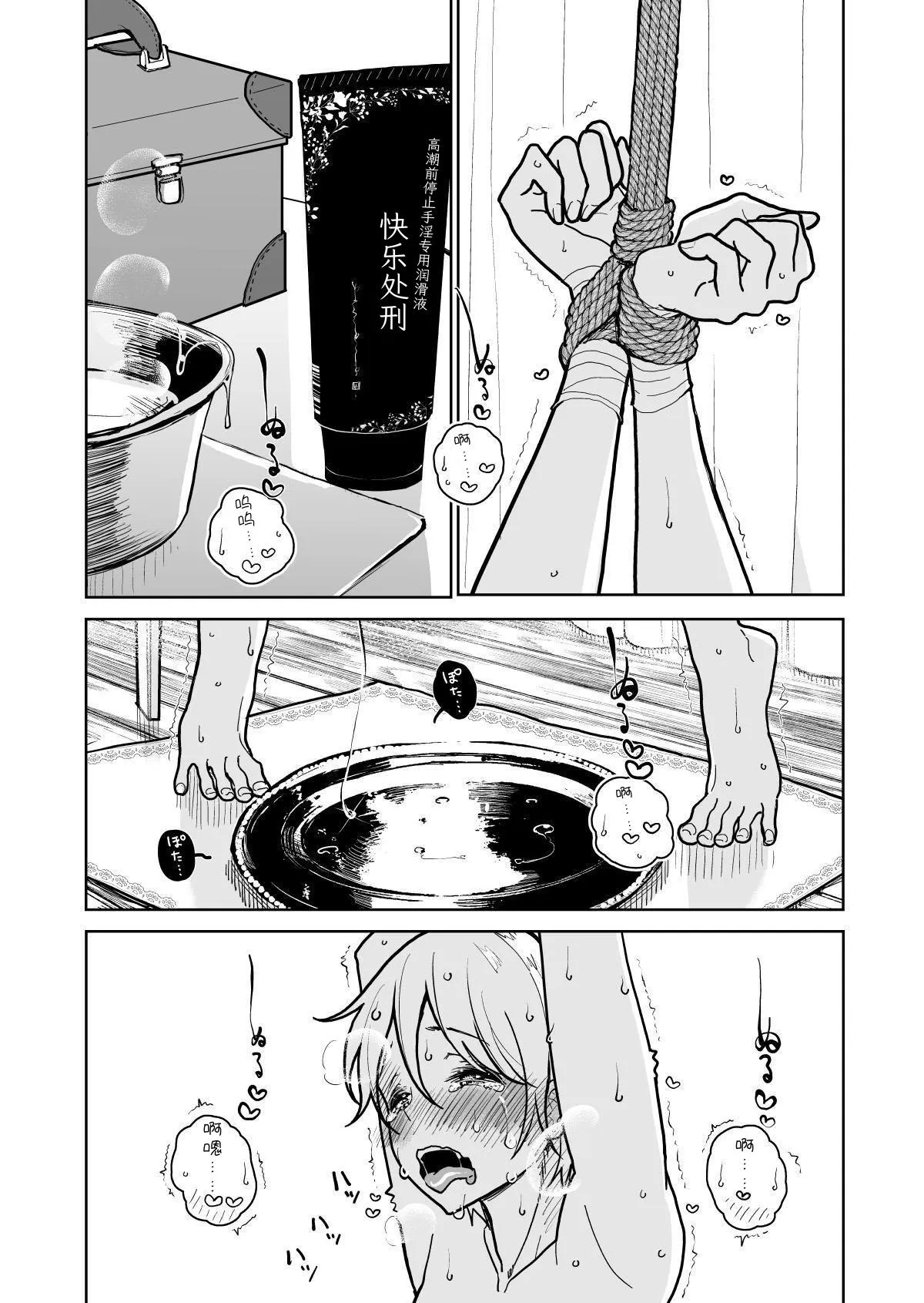 Masturbation Pleasure Hell Course Treatment Contract | Shuin Kairaku Jigoku Kosu Sejutsu Dōisho - Page 7