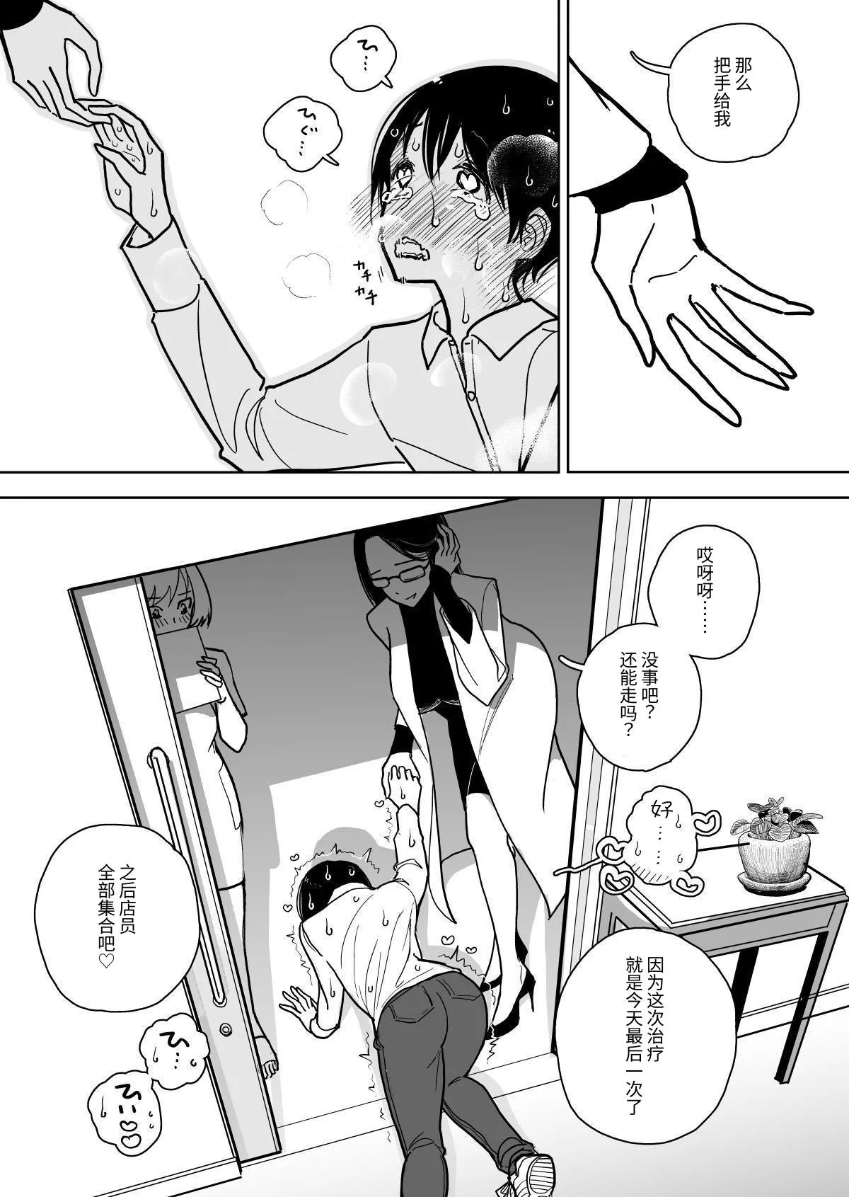 Masturbation Pleasure Hell Course Treatment Contract | Shuin Kairaku Jigoku Kosu Sejutsu Dōisho - Page 72