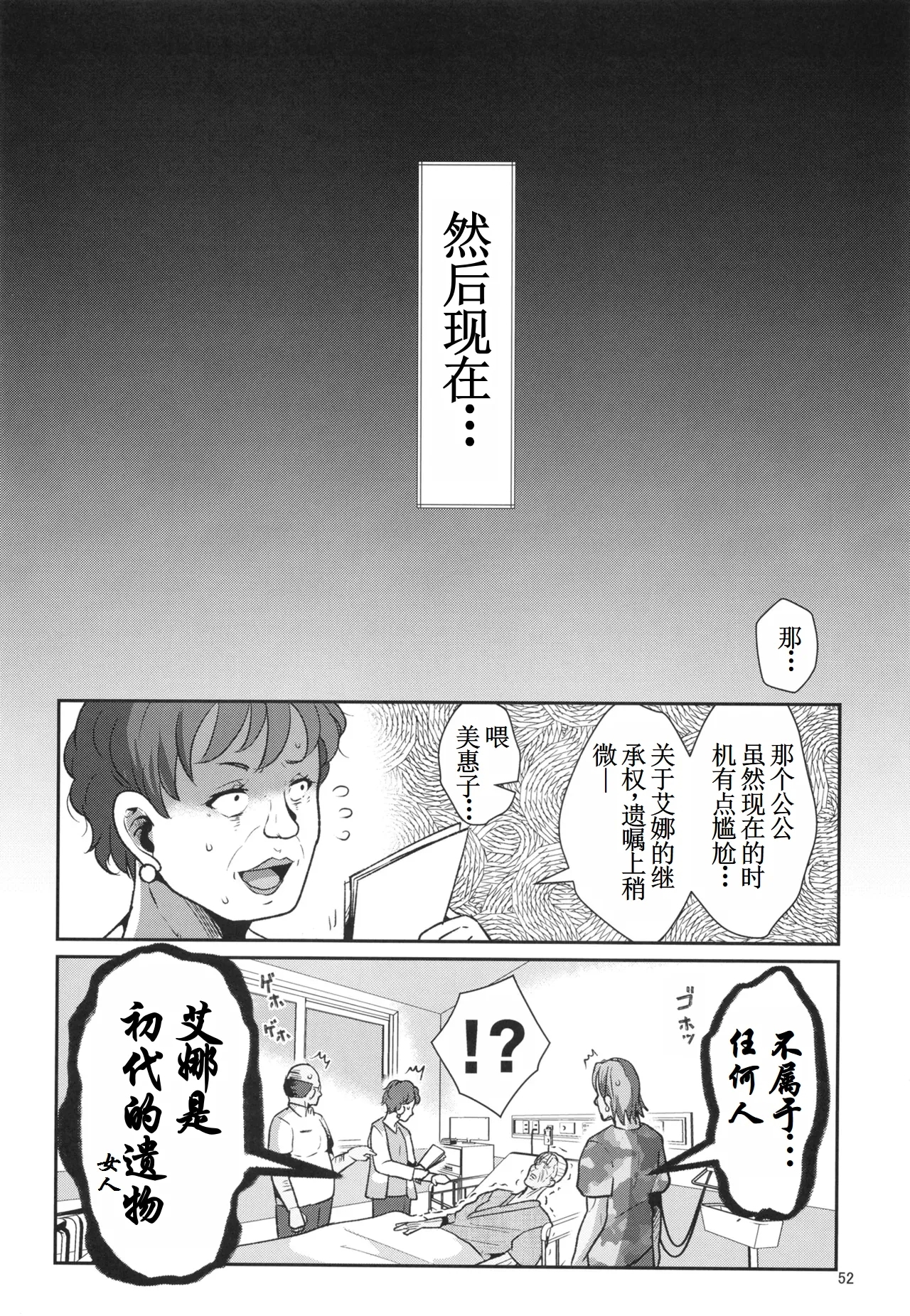 H Seidorei Elf no Souzoku Mondai ni Tsuite ~Rinjuu-hen - Page 54