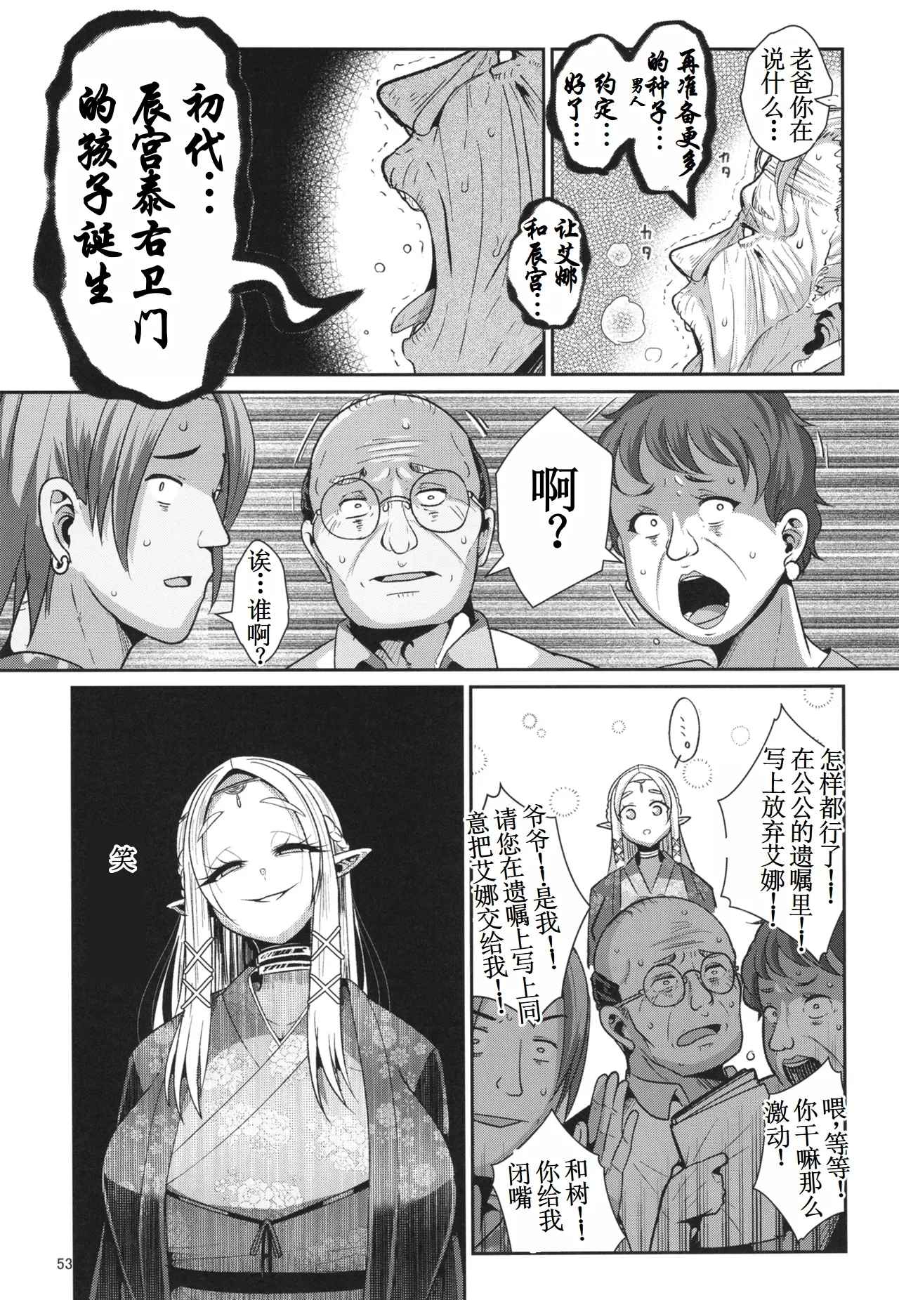 H Seidorei Elf no Souzoku Mondai ni Tsuite ~Rinjuu-hen - Page 55