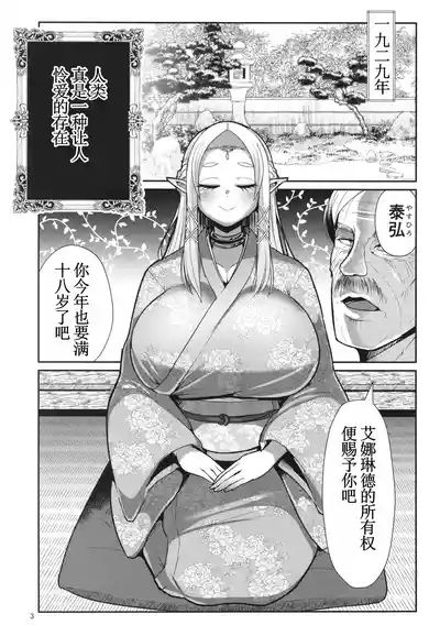 H Seidorei Elf no Souzoku Mondai ni Tsuite ~Rinjuu-hen 5