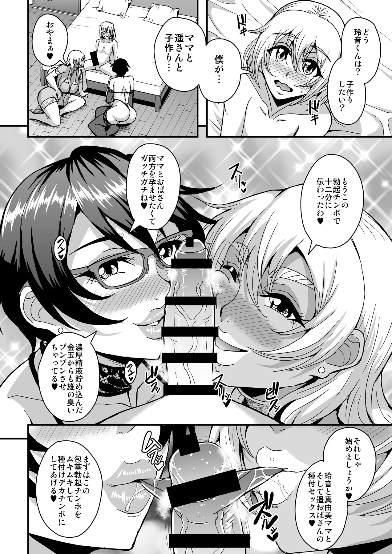 Arofour Dokushin BariCare Oba-san ga Yuujin no Musuko demo Aru Toshishita Danshi to no Kankei ni Hamaru Hanashi 4 Ninkatsu Tanetsuke Hen - Page 11