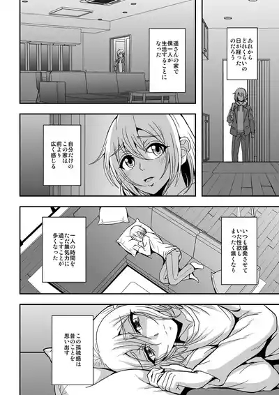 Arofour Dokushin BariCare Oba-san ga Yuujin no Musuko demo Aru Toshishita Danshi to no Kankei ni Hamaru Hanashi 4 Ninkatsu Tanetsuke Hen 3