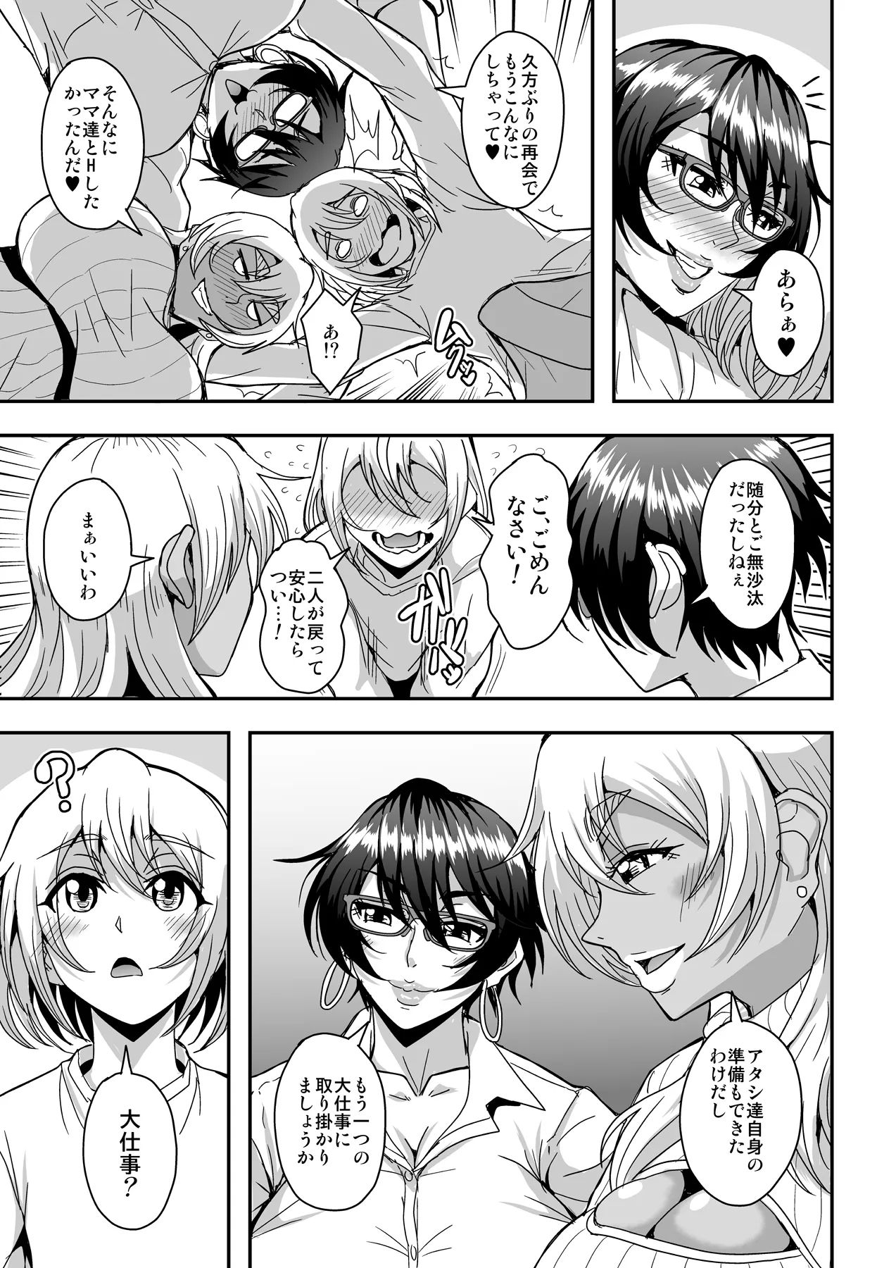 Arofour Dokushin BariCare Oba-san ga Yuujin no Musuko demo Aru Toshishita Danshi to no Kankei ni Hamaru Hanashi 4 Ninkatsu Tanetsuke Hen - Page 8