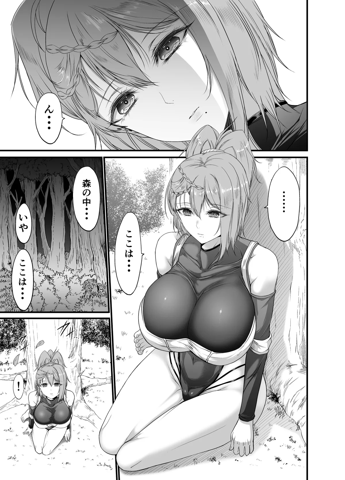 シノンの悪夢２「蛇夢」 - Page 2