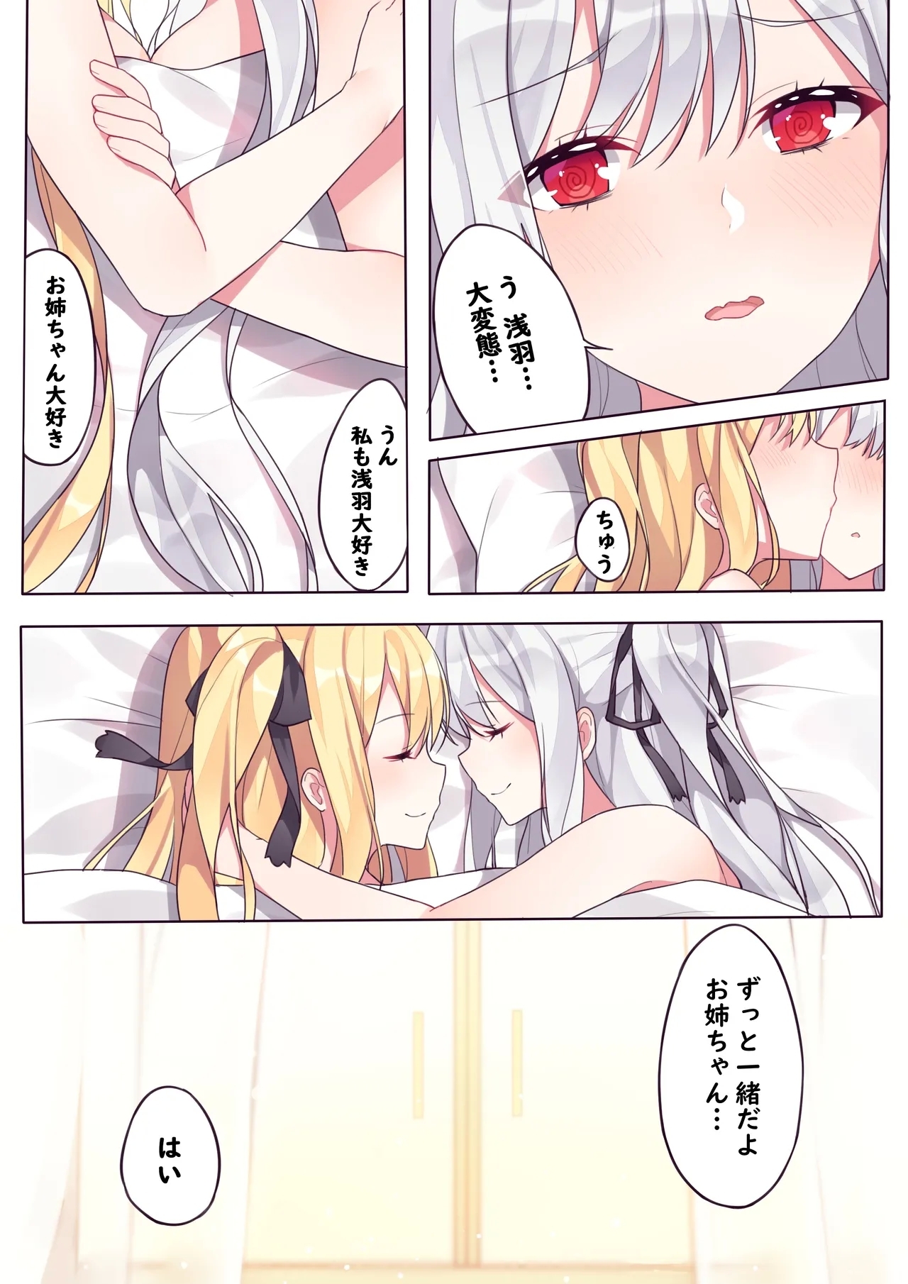 逆流茶会 相亲相爱的一天 - Page 22