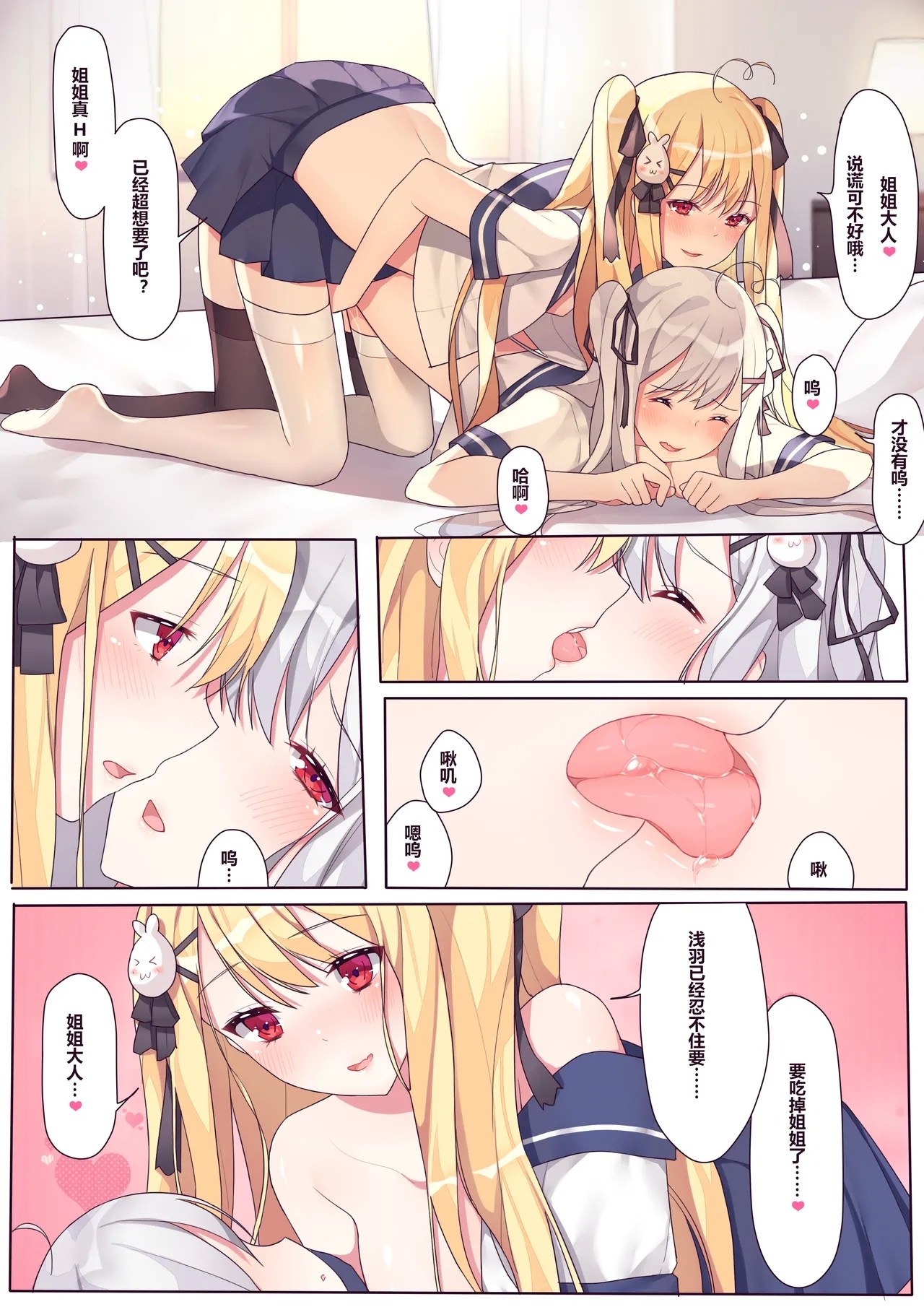 逆流茶会 相亲相爱的一天 + 内衣DLC + 插图 - Page 20