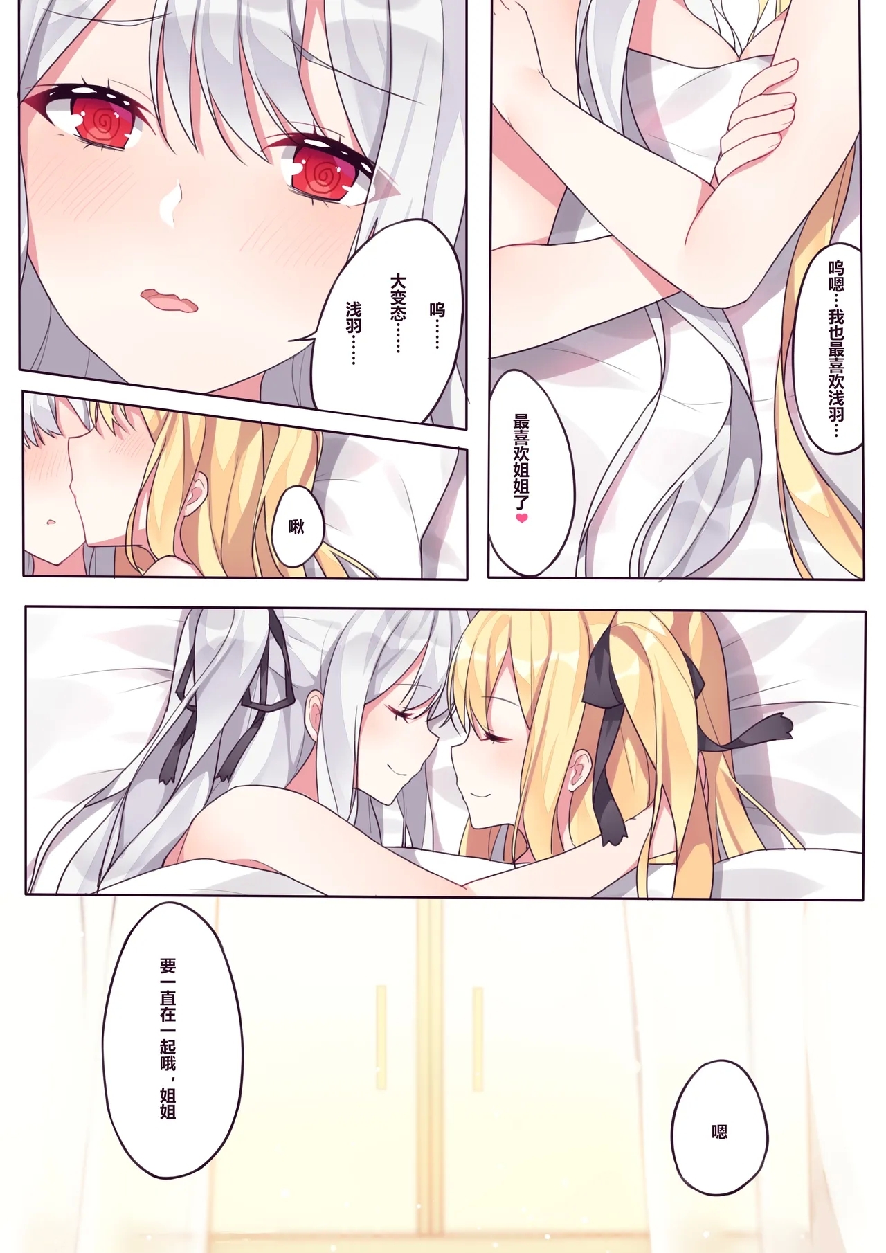 逆流茶会 相亲相爱的一天 + 内衣DLC + 插图 - Page 23