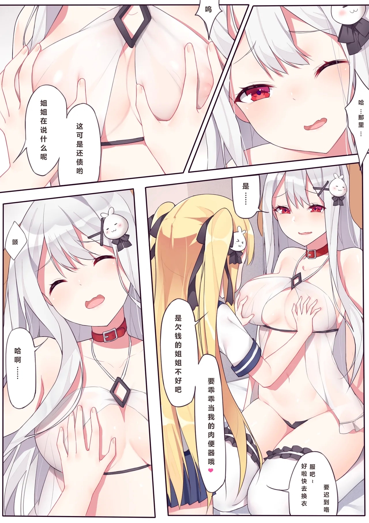 逆流茶会 相亲相爱的一天 + 内衣DLC + 插图 - Page 6