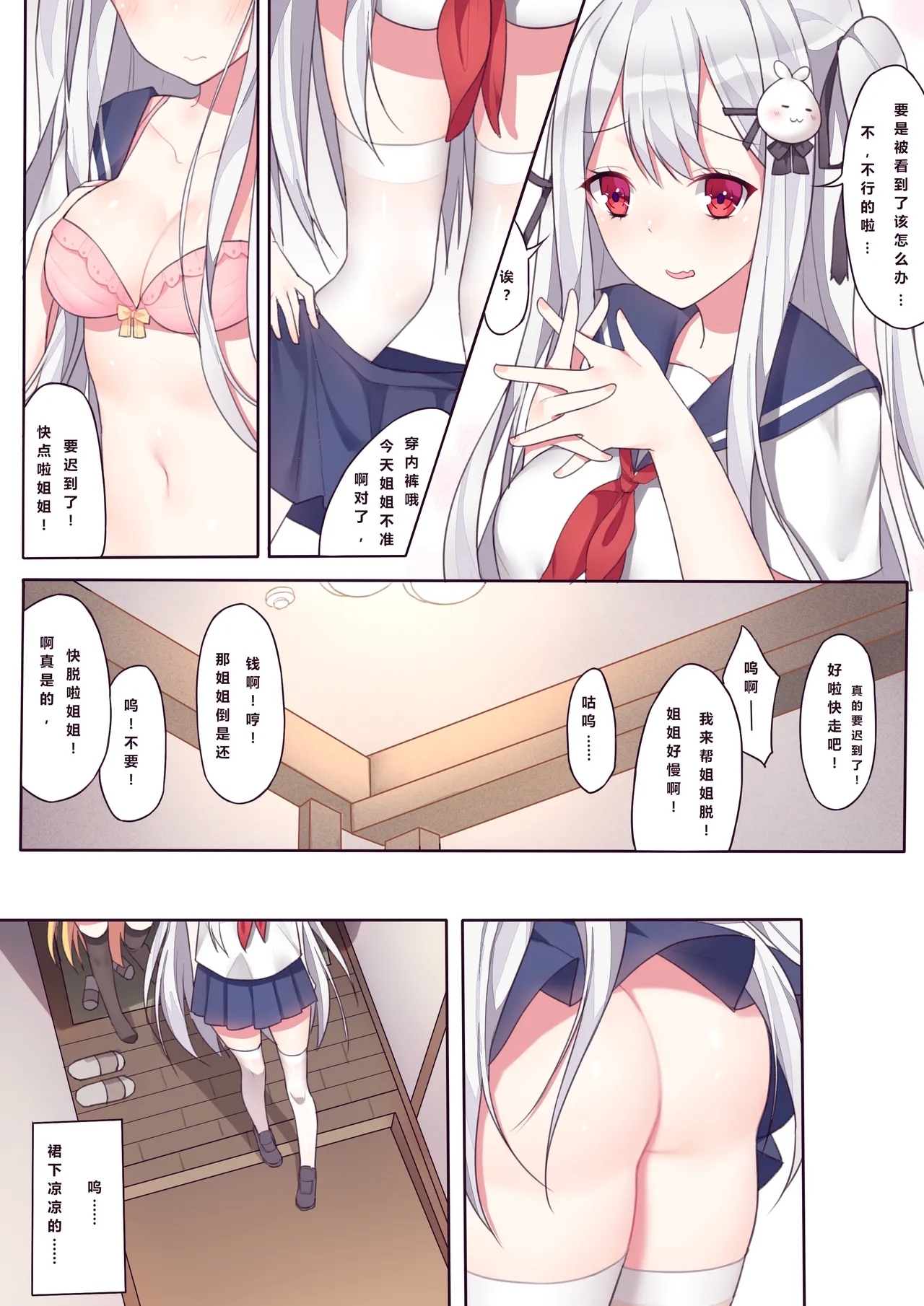 逆流茶会 相亲相爱的一天 + 内衣DLC + 插图 - Page 7