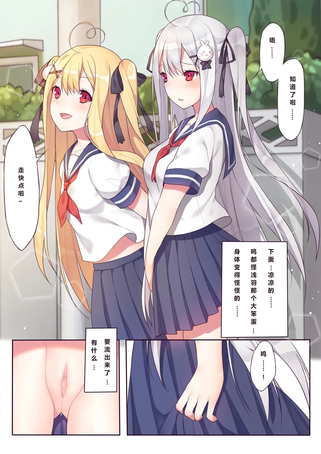 逆流茶会 相亲相爱的一天 + 内衣DLC + 插图 - Page 8