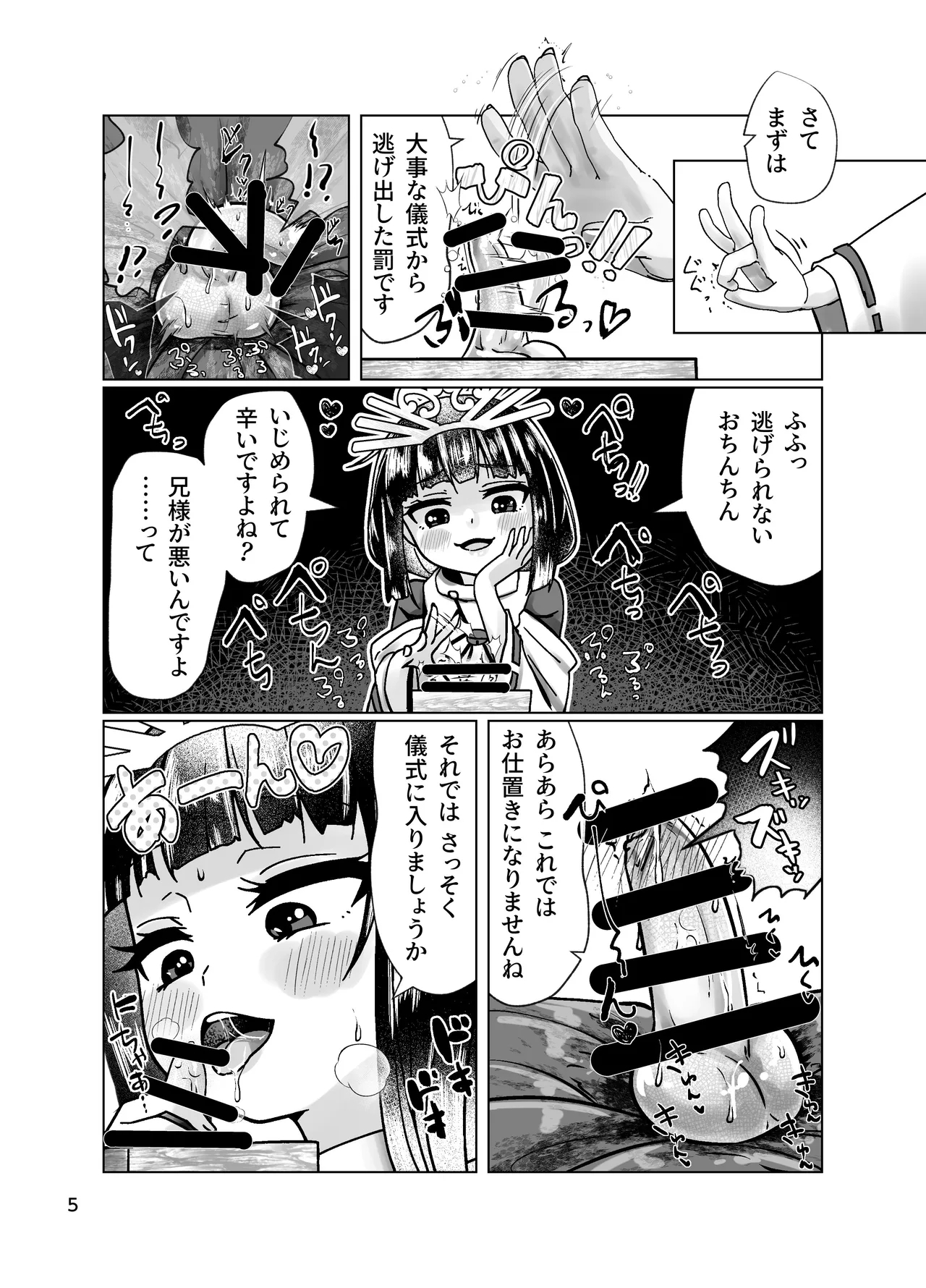 Wakagimi no Himitsu no Tsubo Gishiki - Page 4