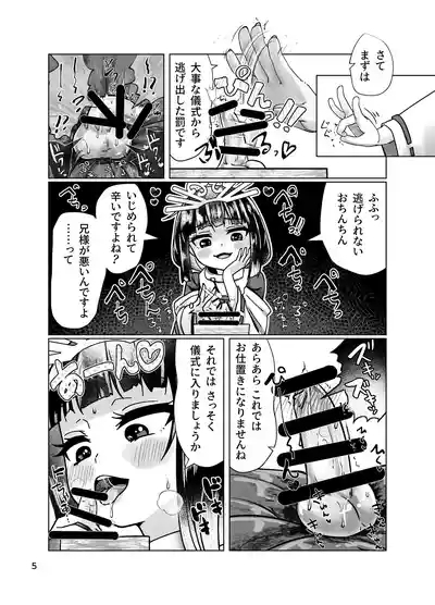 Wakagimi no Himitsu no Tsubo Gishiki 4