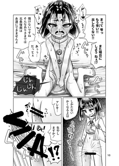 Wakagimi no Himitsu no Tsubo Gishiki 9