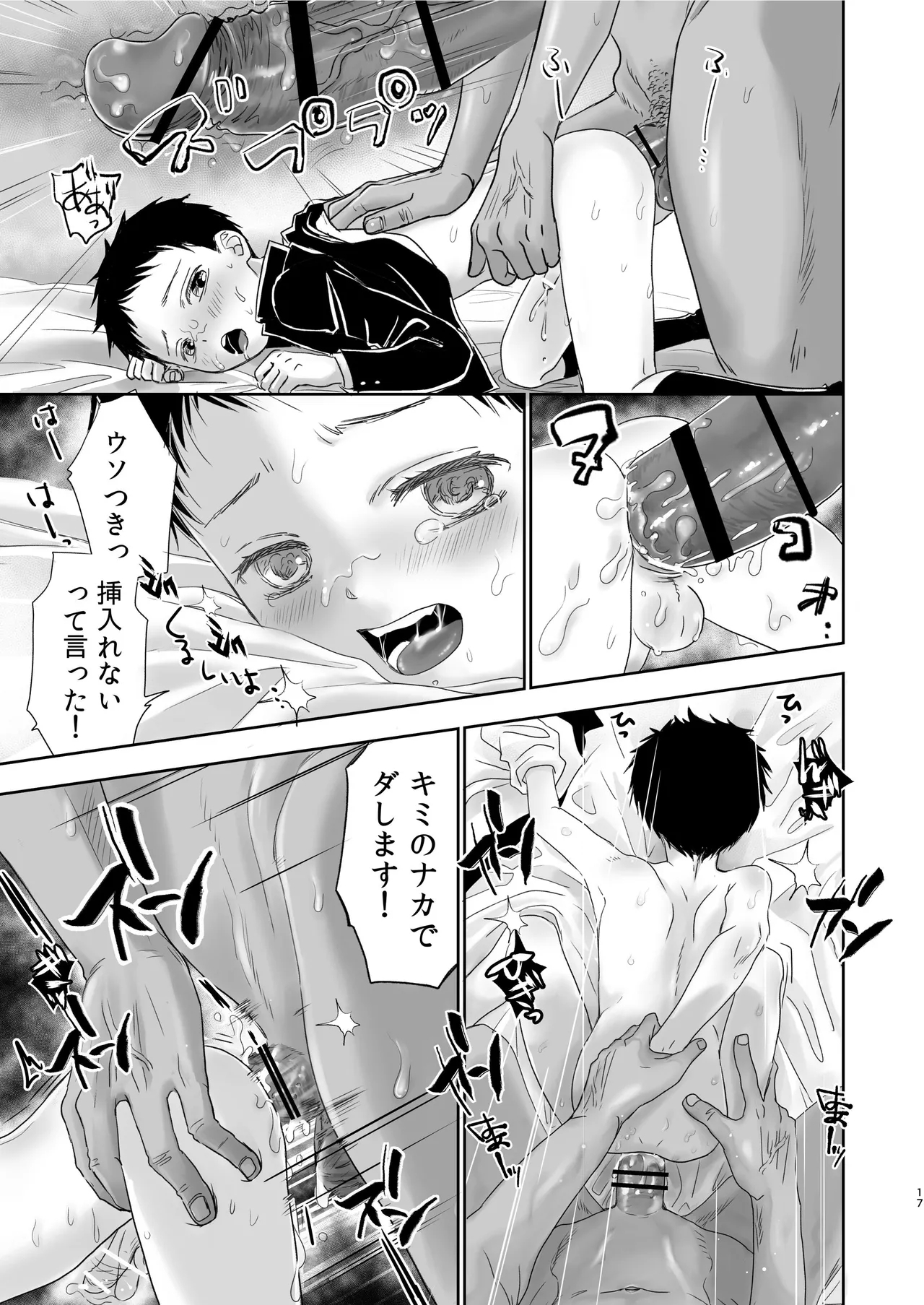 7 Choume no Shougakusei - Page 17