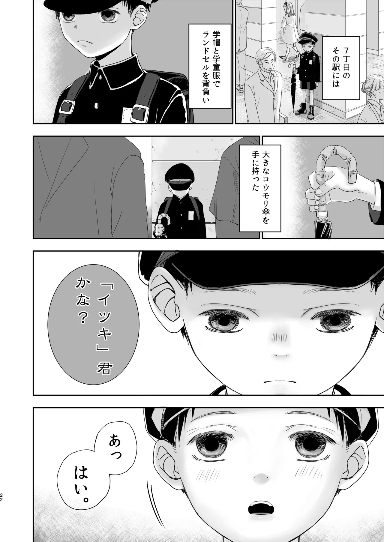7 Choume no Shougakusei - Page 22