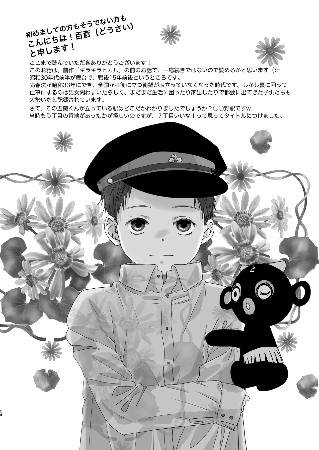 7 Choume no Shougakusei - Page 24