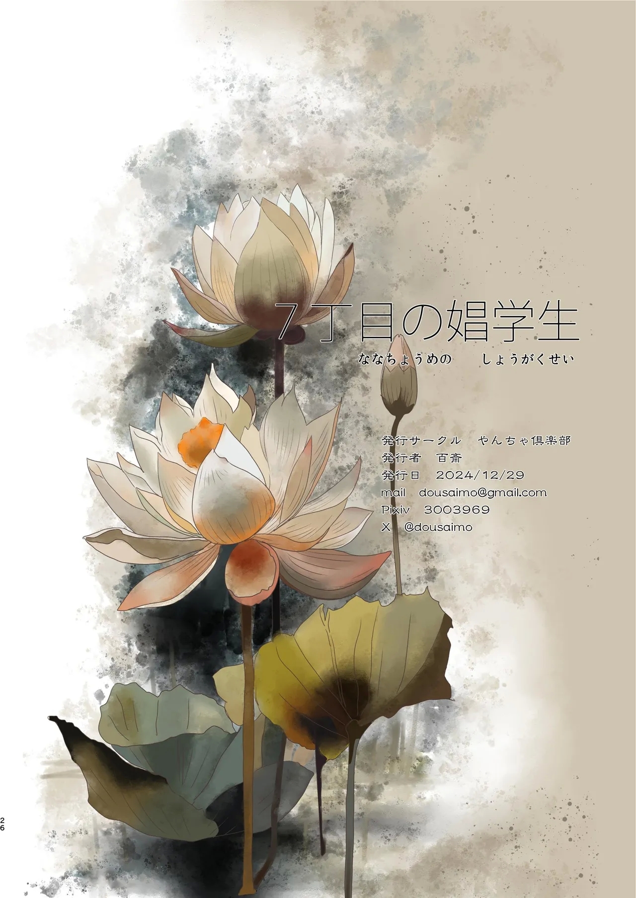 7 Choume no Shougakusei - Page 26