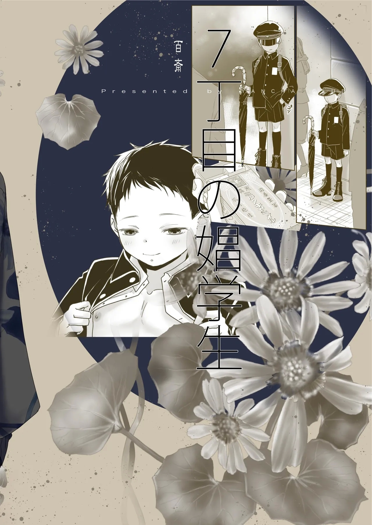 7 Choume no Shougakusei - Page 28