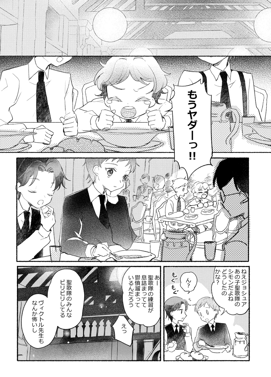 Rakuen e no Shoutai II - Page 15