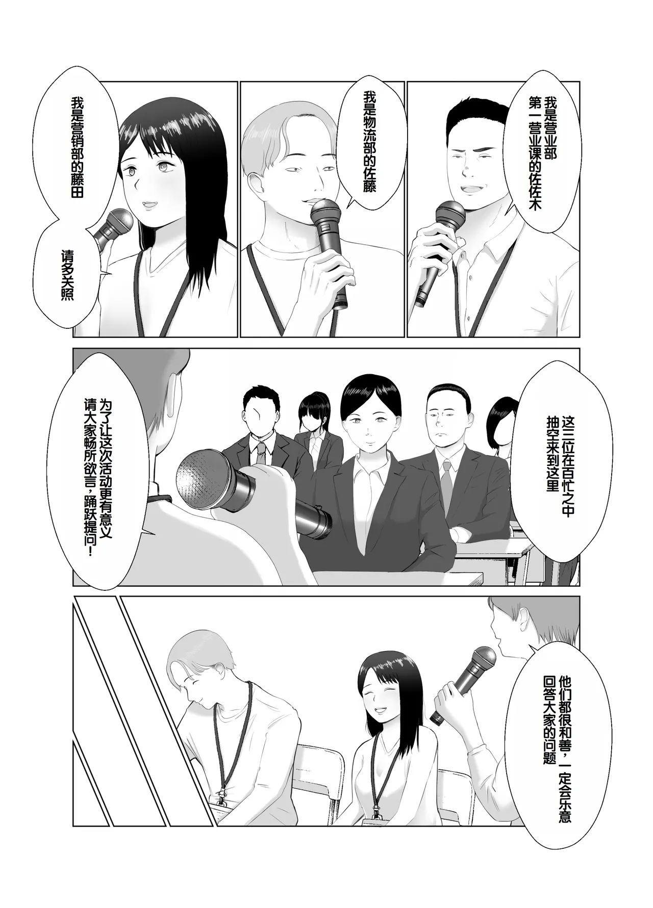Netorase, Gokentou kudasai 4 - Page 4