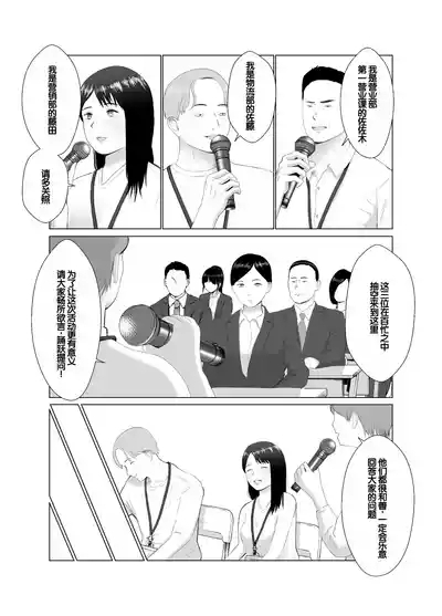 Netorase, Gokentou kudasai 4 4