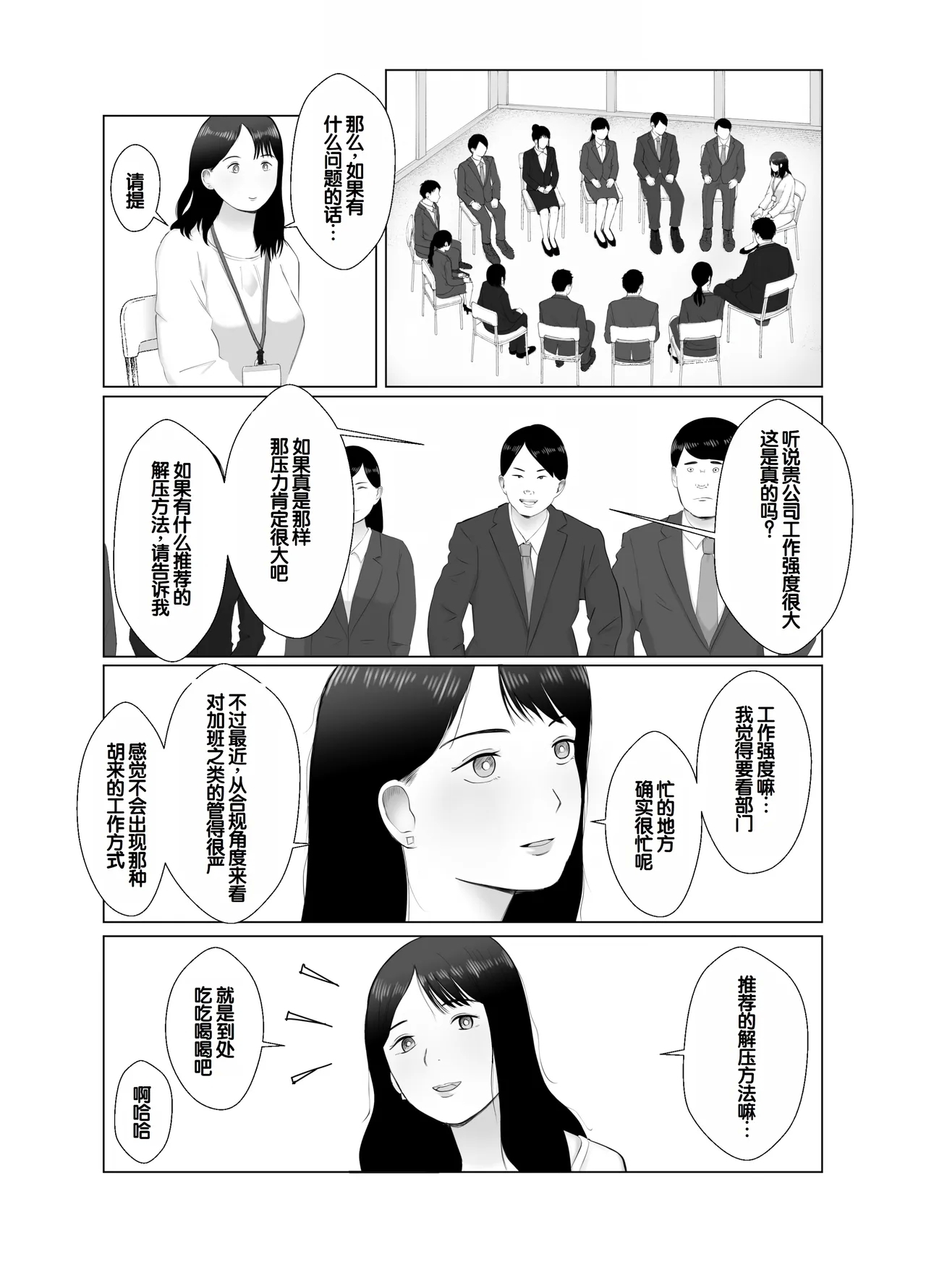 Netorase, Gokentou kudasai 4 - Page 5