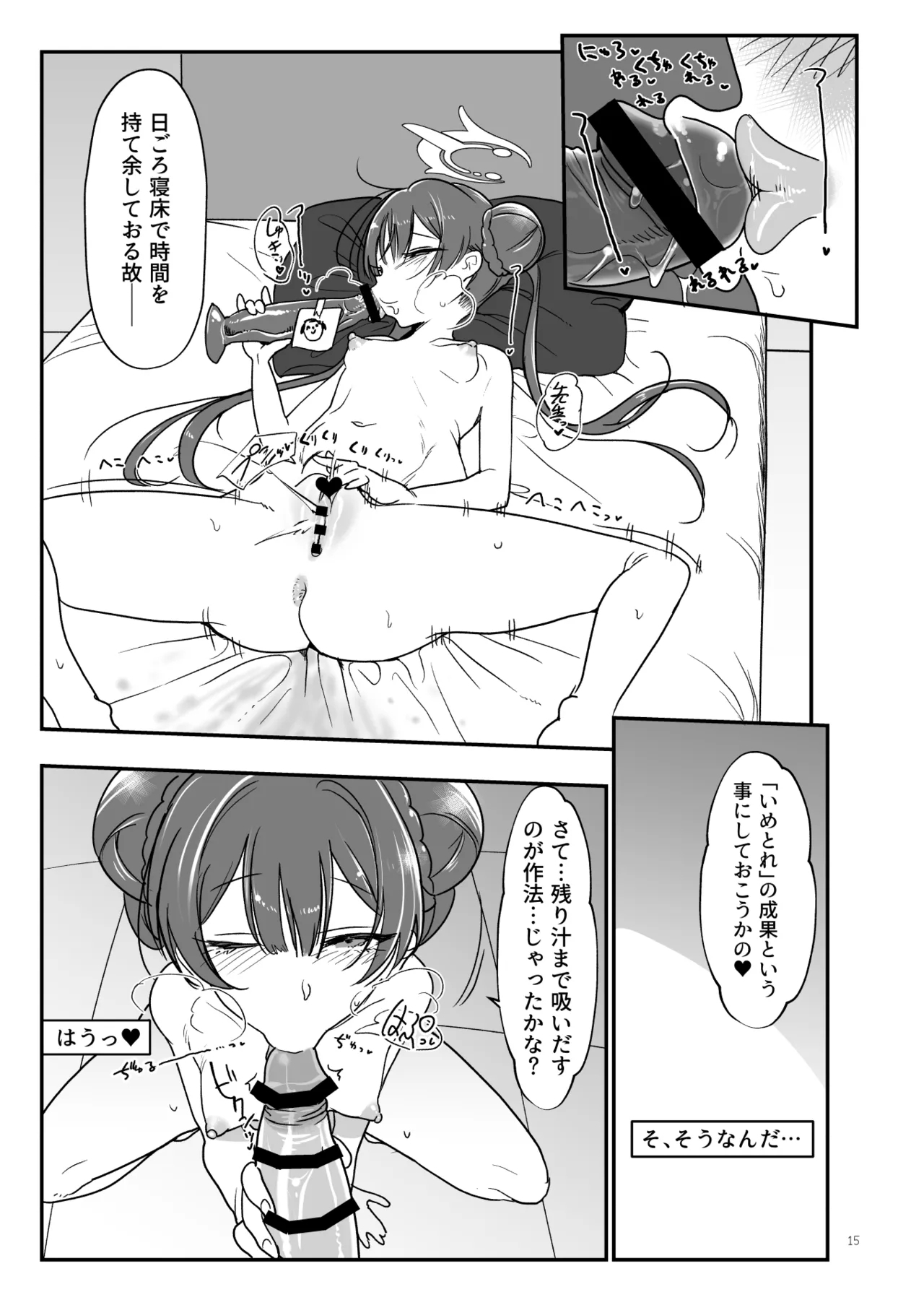 Joutei Koubi - Page 15