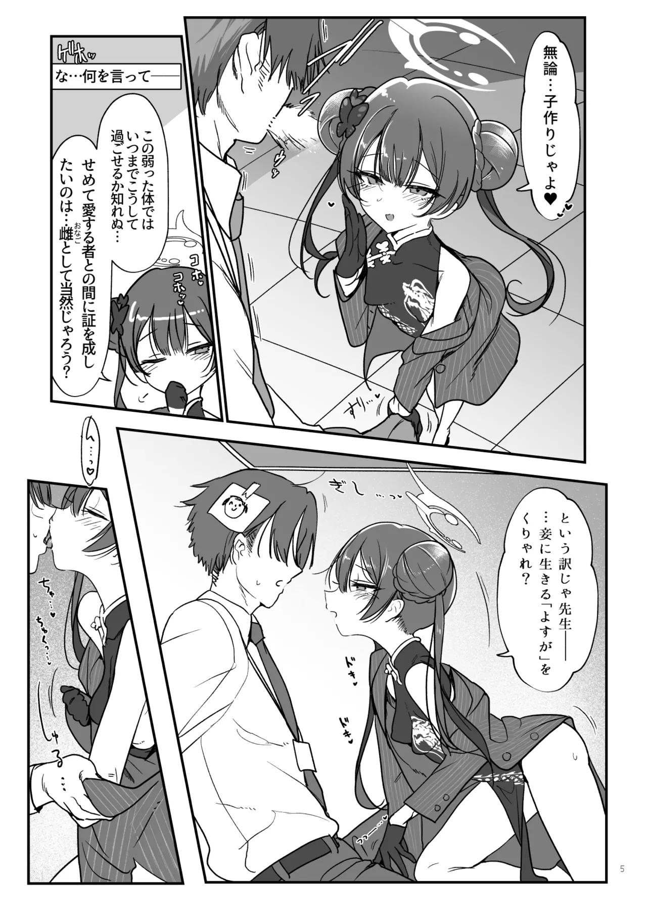 Joutei Koubi - Page 5