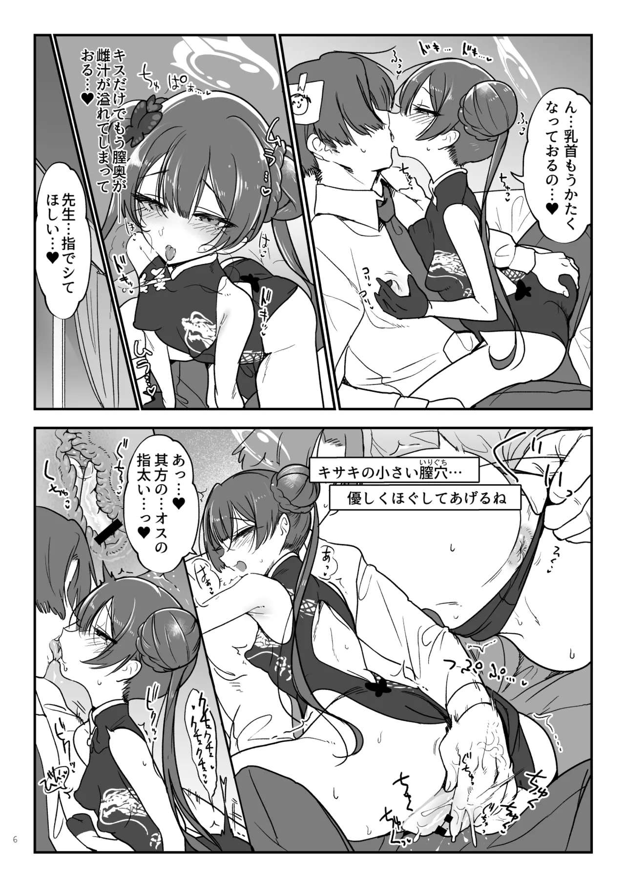 Joutei Koubi - Page 6