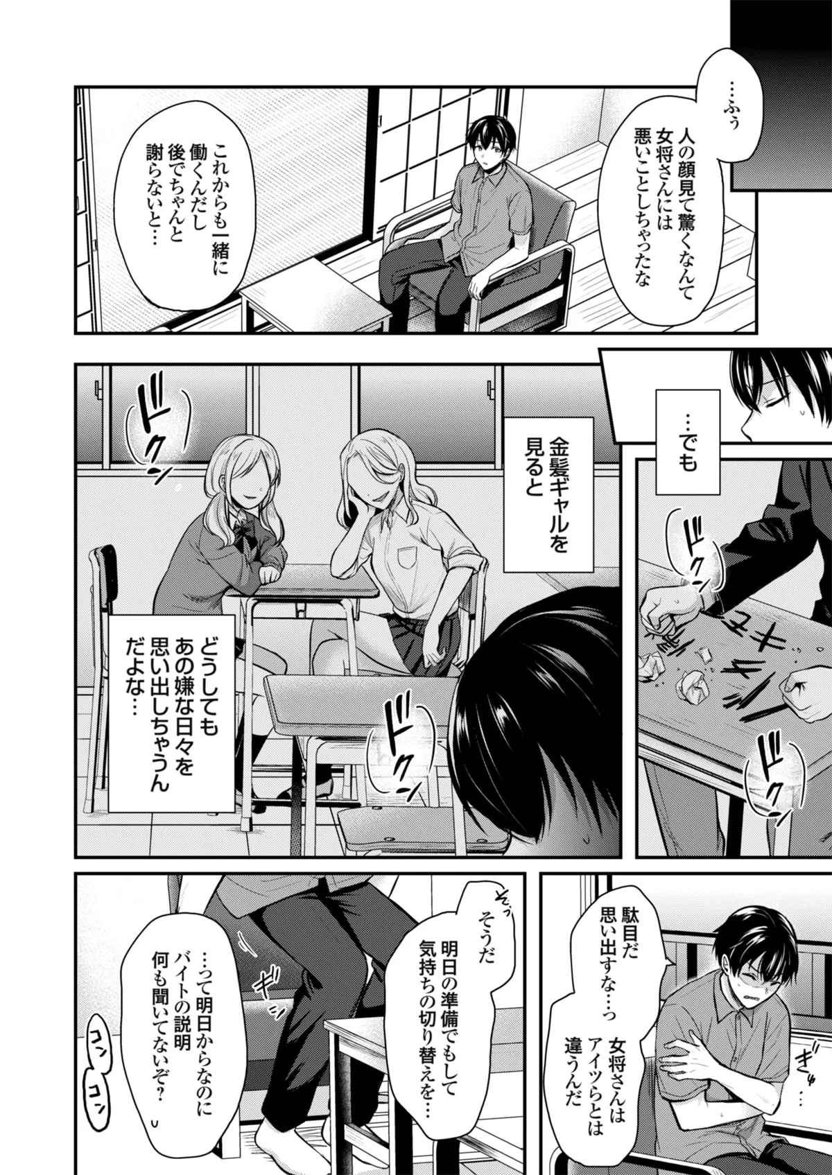 Ore no Natsuyasumi wa Gal no Wakaokami to Beit Seikatsu!? - Page 8