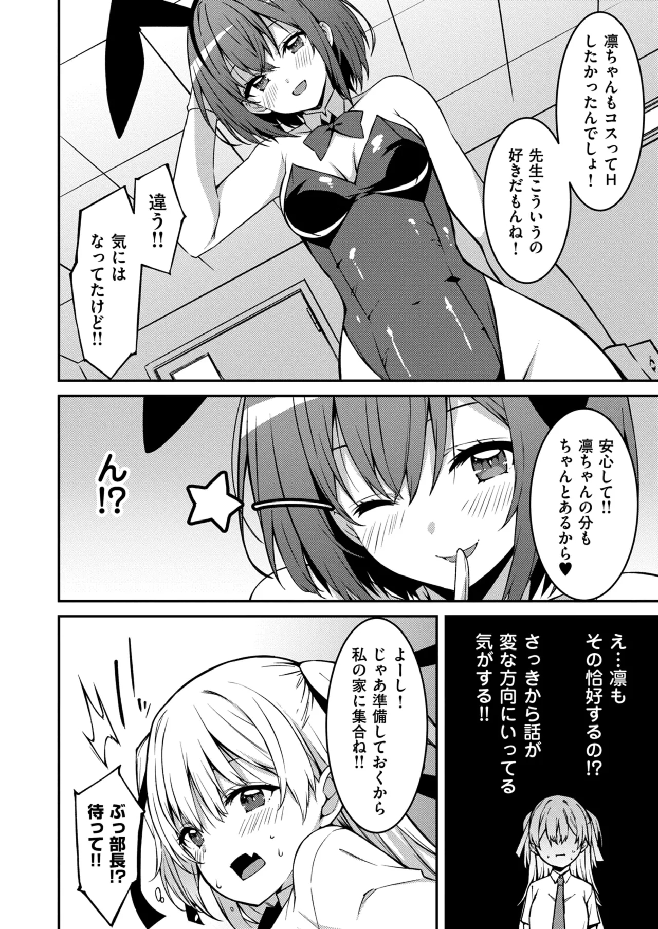 Namaiki Gyaru ni Zako Atsukai Sareta Ore ~ Meikko ga Guigui Kuru! Ch. 01-07 - Page 175