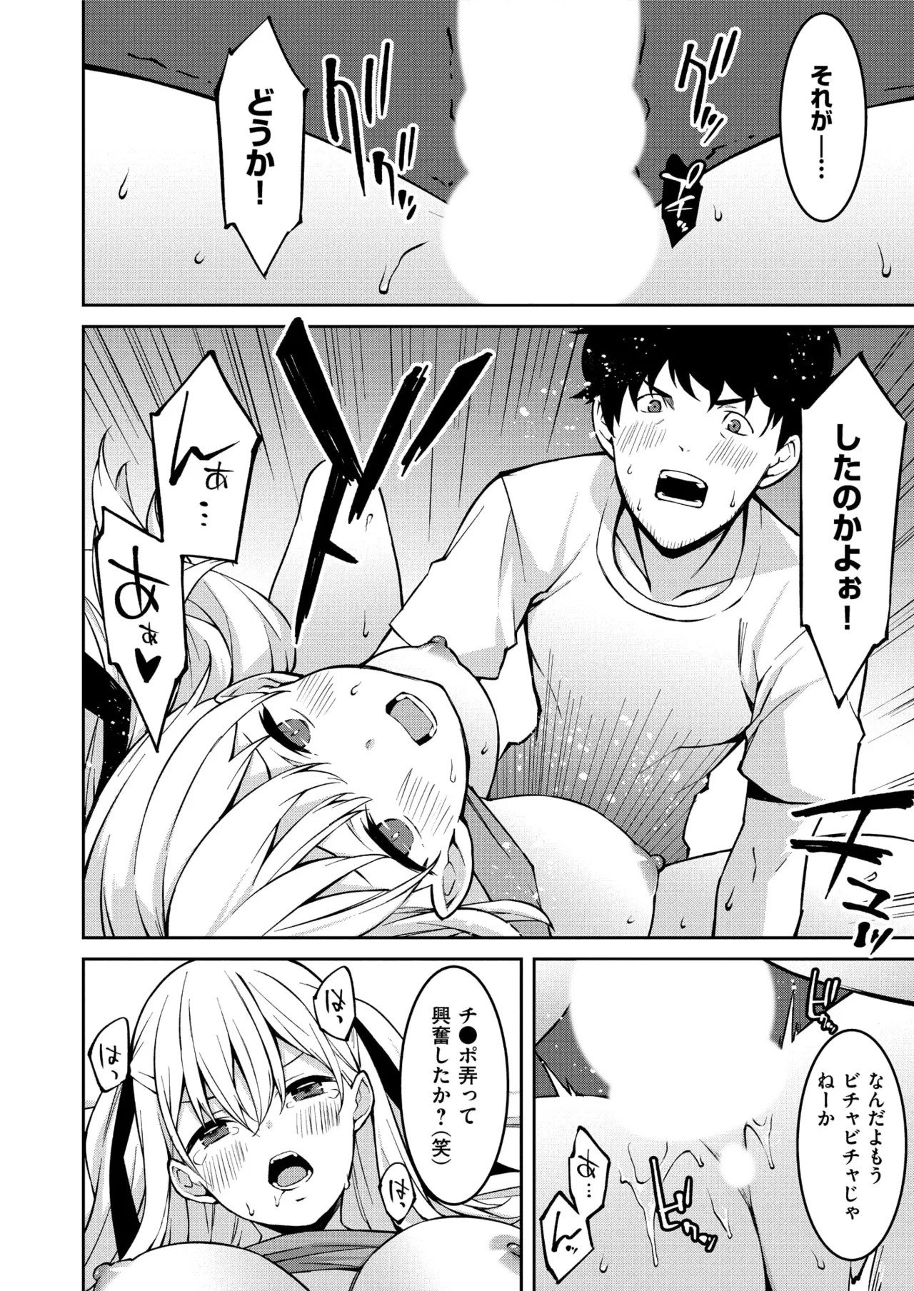 Namaiki Gyaru ni Zako Atsukai Sareta Ore ~ Meikko ga Guigui Kuru! Ch. 01-07 - Page 22