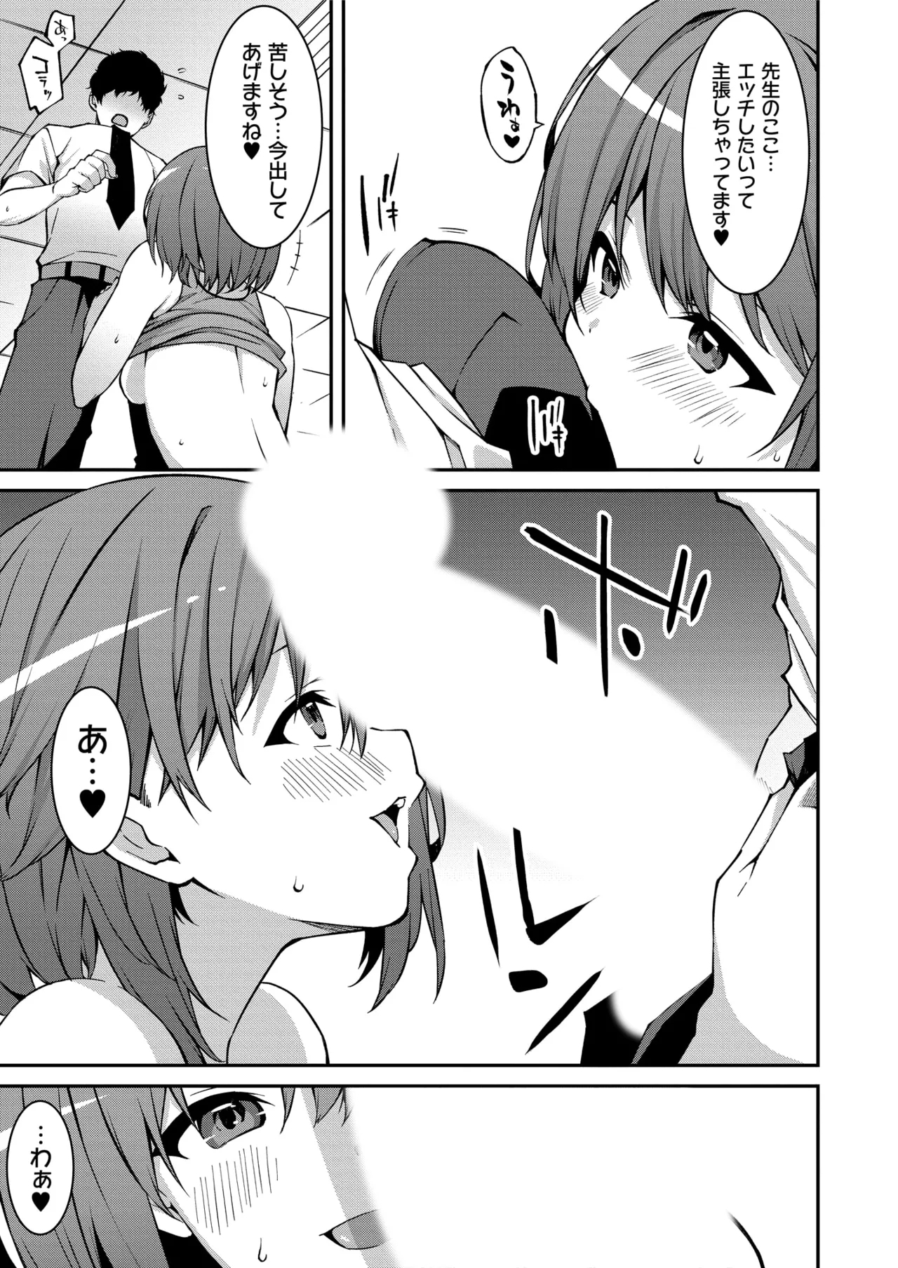 Namaiki Gyaru ni Zako Atsukai Sareta Ore ~ Meikko ga Guigui Kuru! Ch. 01-07 - Page 97