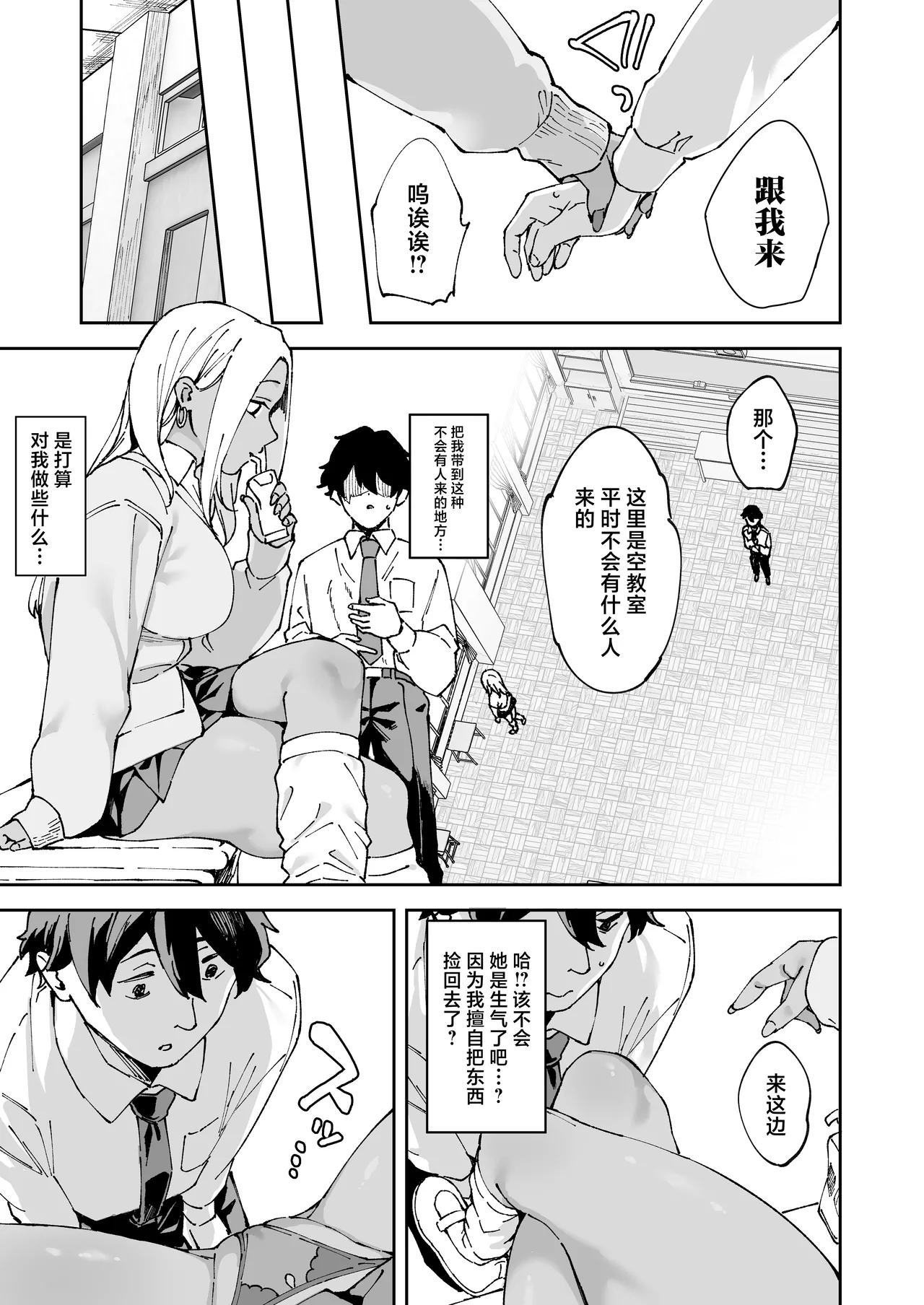 Class no Kuro Gal to SeFri ni Natta Hanashi - Page 10