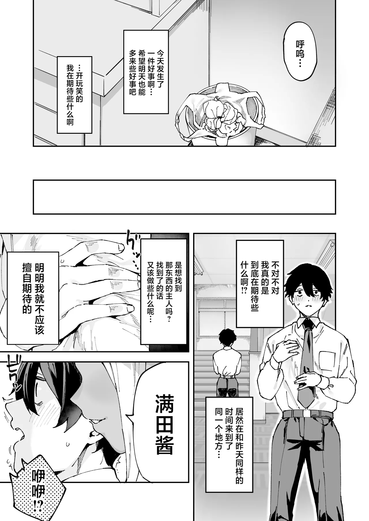 Class no Kuro Gal to SeFri ni Natta Hanashi - Page 8