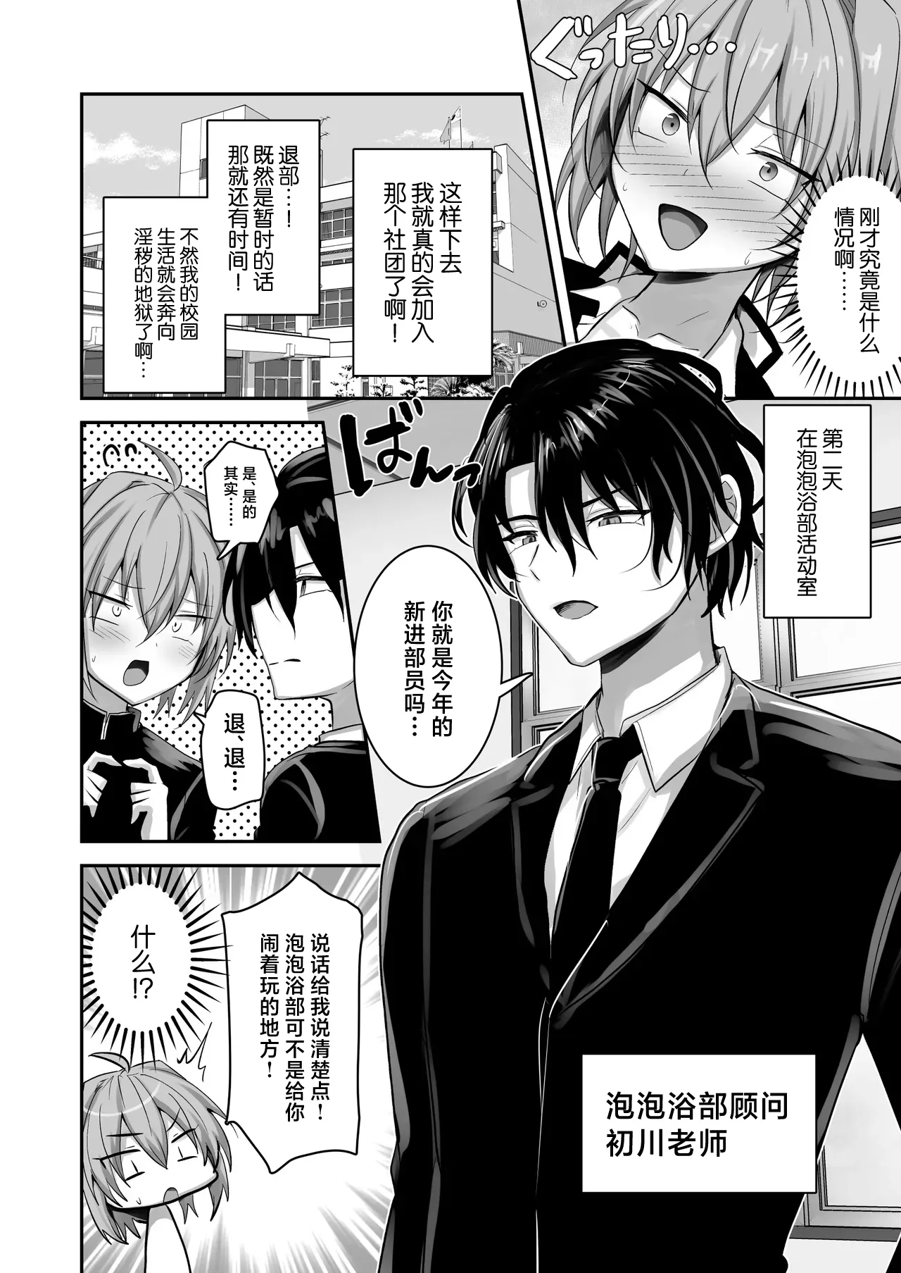 Otokonoko Soapland-bu - Page 11
