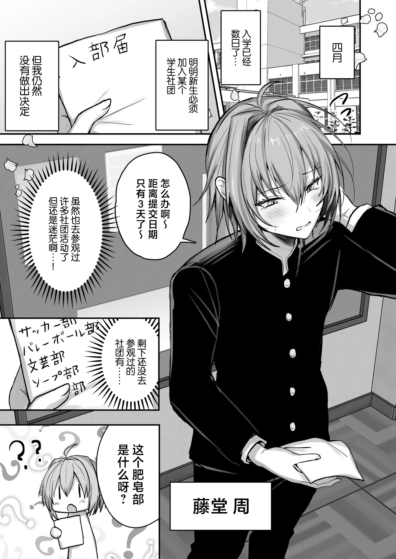 Otokonoko Soapland-bu - Page 2