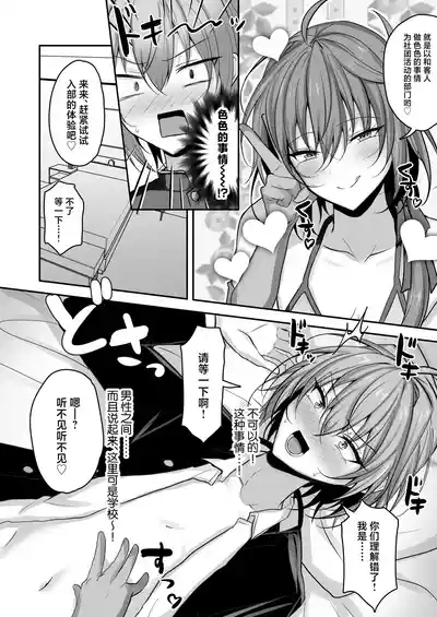 Otokonoko Soapland-bu 5