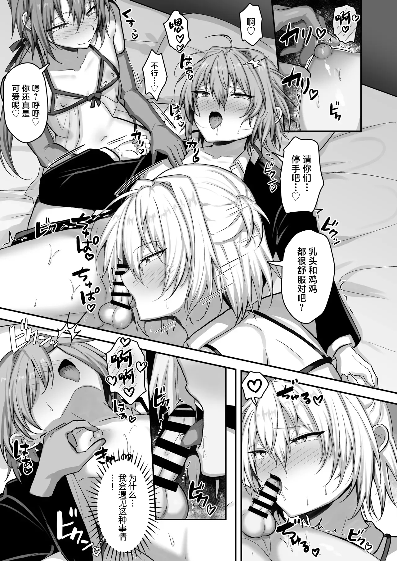 Otokonoko Soapland-bu - Page 8