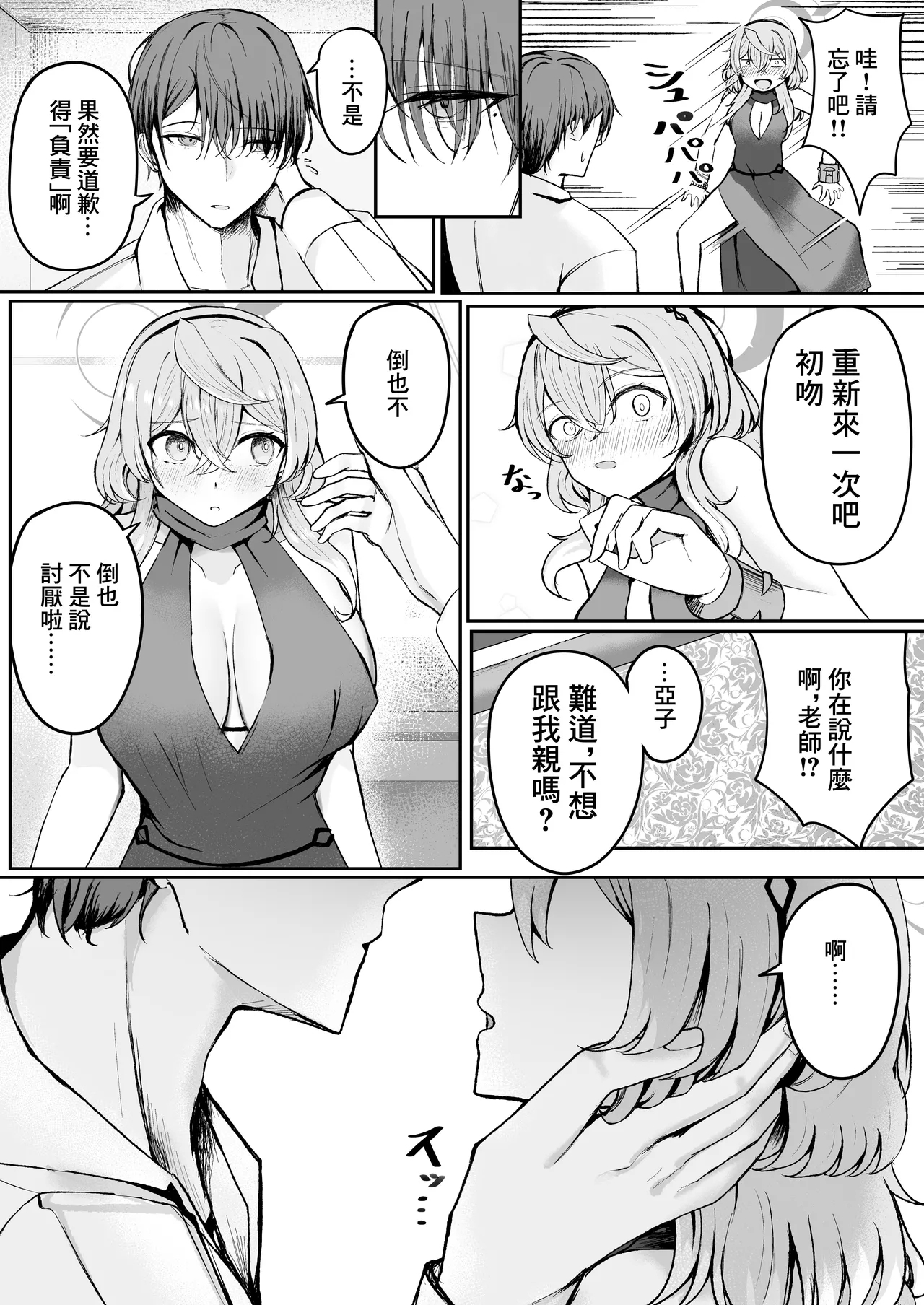 Akogare True Night - Longing True Night | 憧憬的真夜 - Page 12