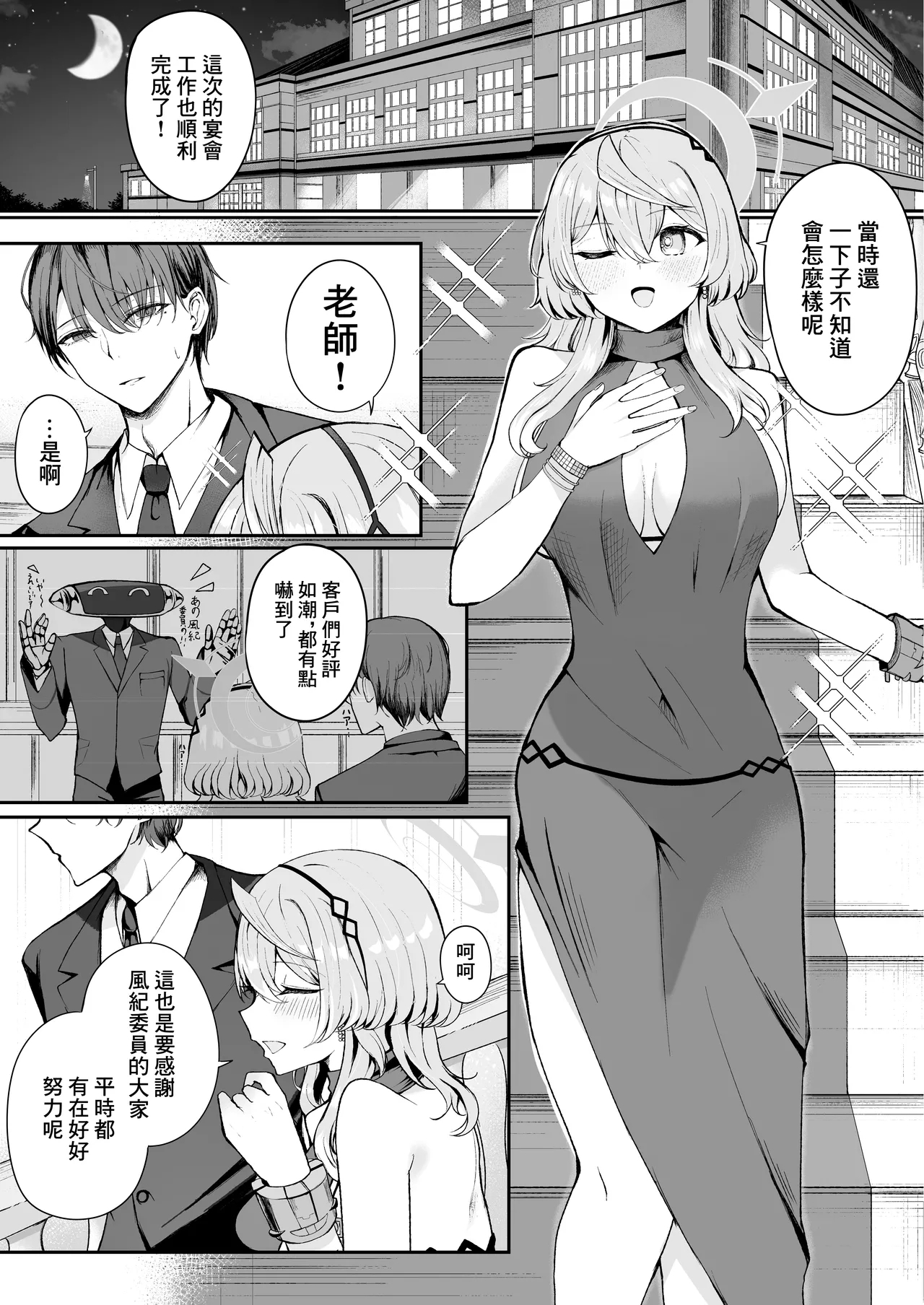 Akogare True Night - Longing True Night | 憧憬的真夜 - Page 2