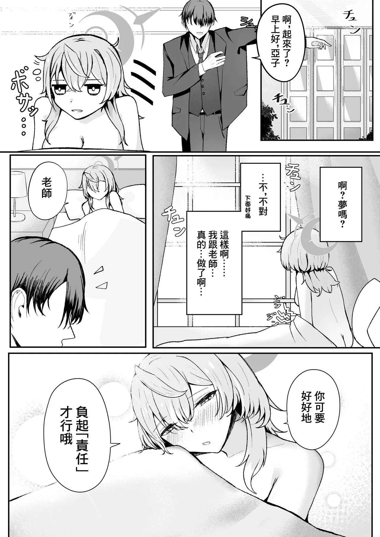 Akogare True Night - Longing True Night | 憧憬的真夜 - Page 26