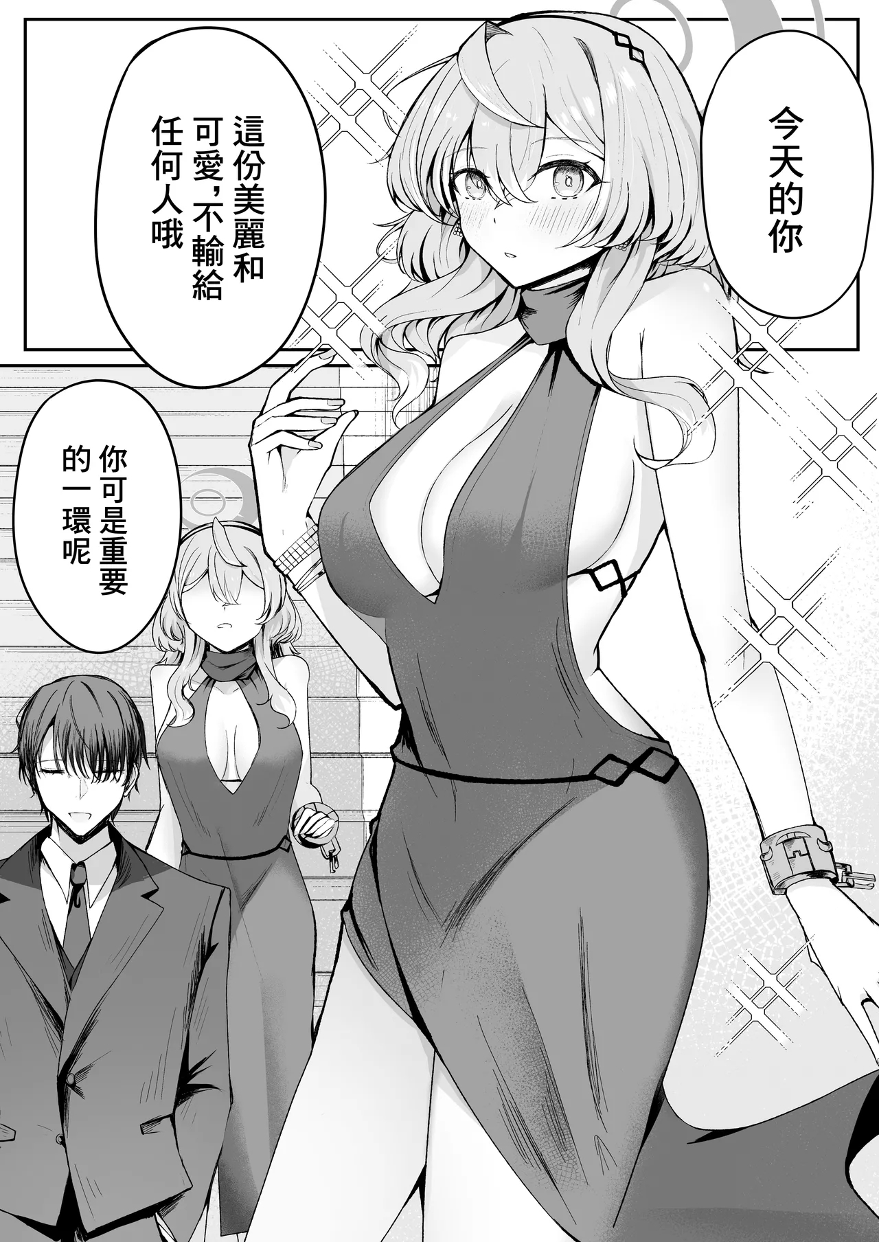 Akogare True Night - Longing True Night | 憧憬的真夜 - Page 4